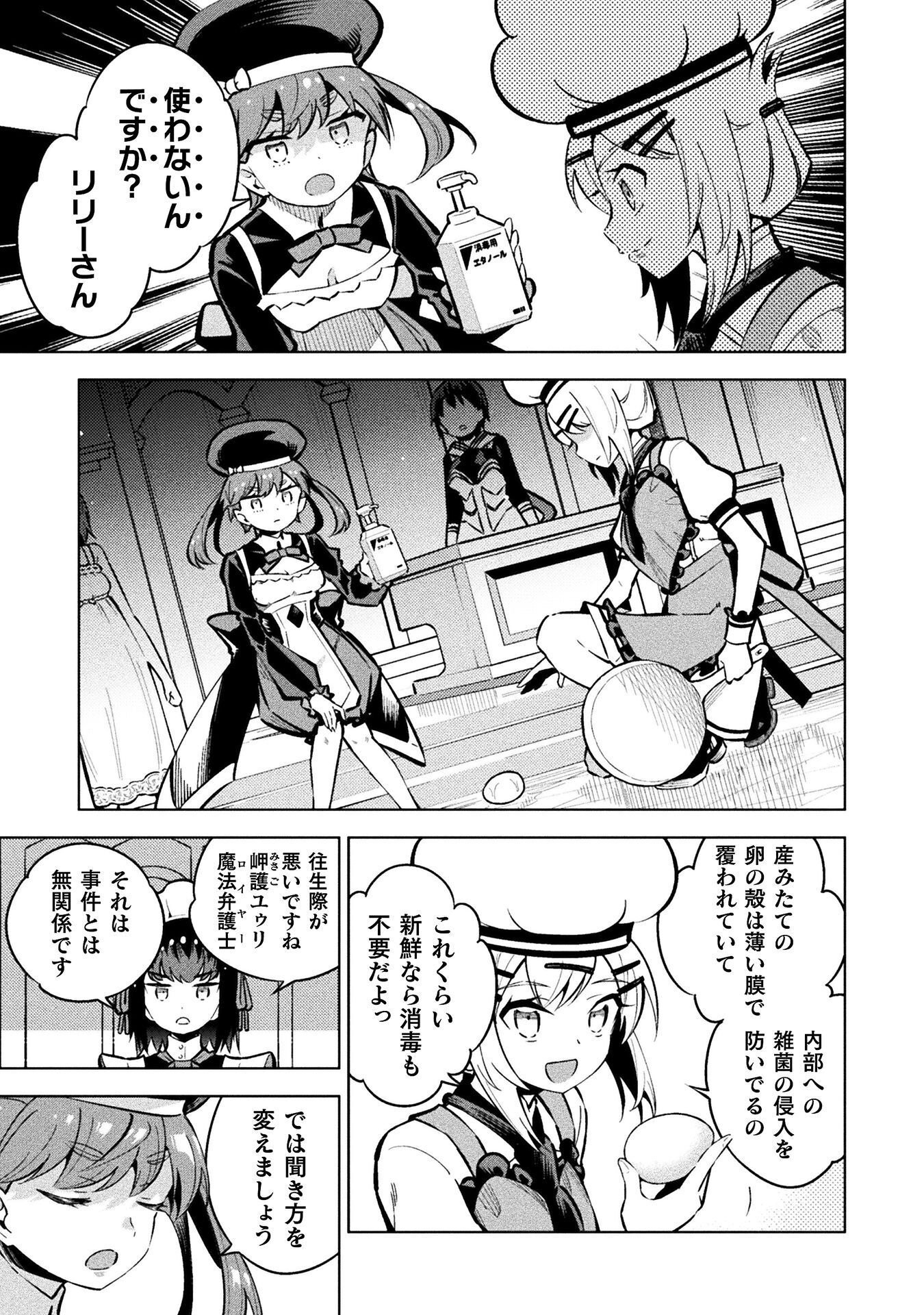 Mahou Shoujo x Haiboku Saiban Chapter 7.4 5ページ