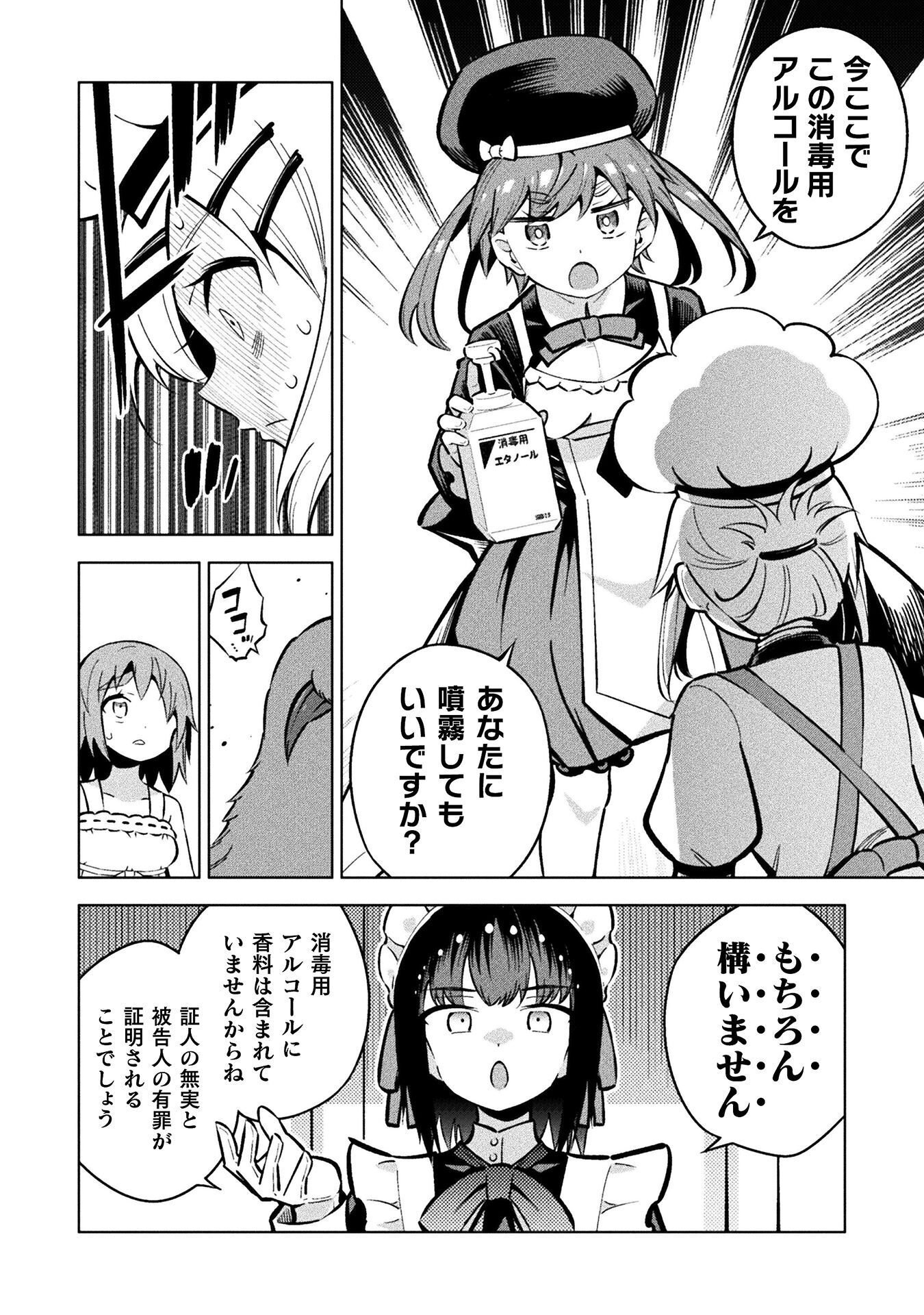 Mahou Shoujo x Haiboku Saiban Chapter 7.4 6ページ