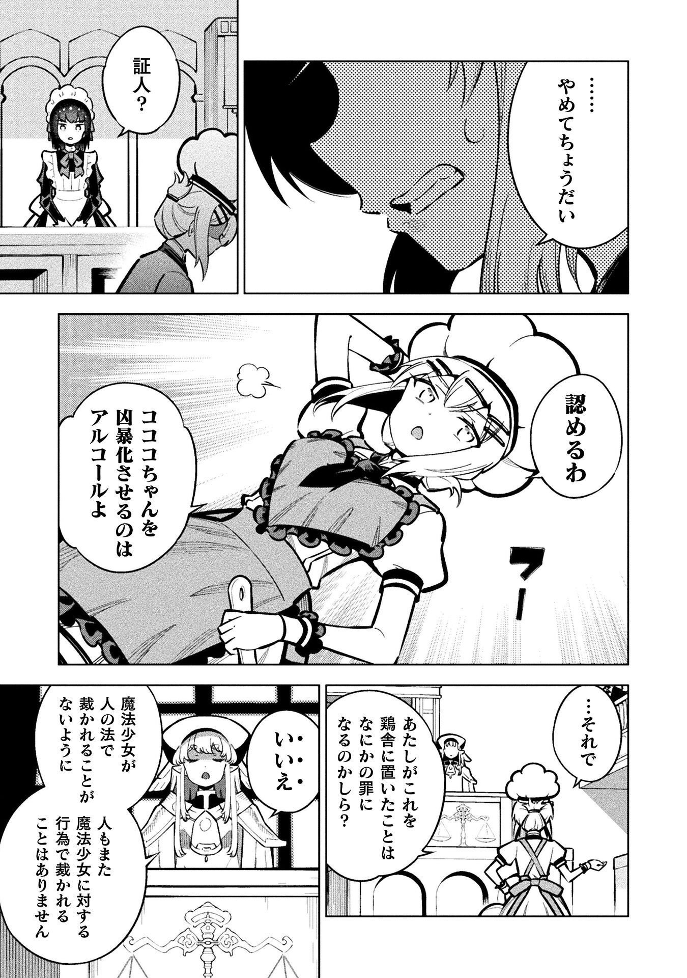 Mahou Shoujo x Haiboku Saiban Chapter 7.4 7ページ