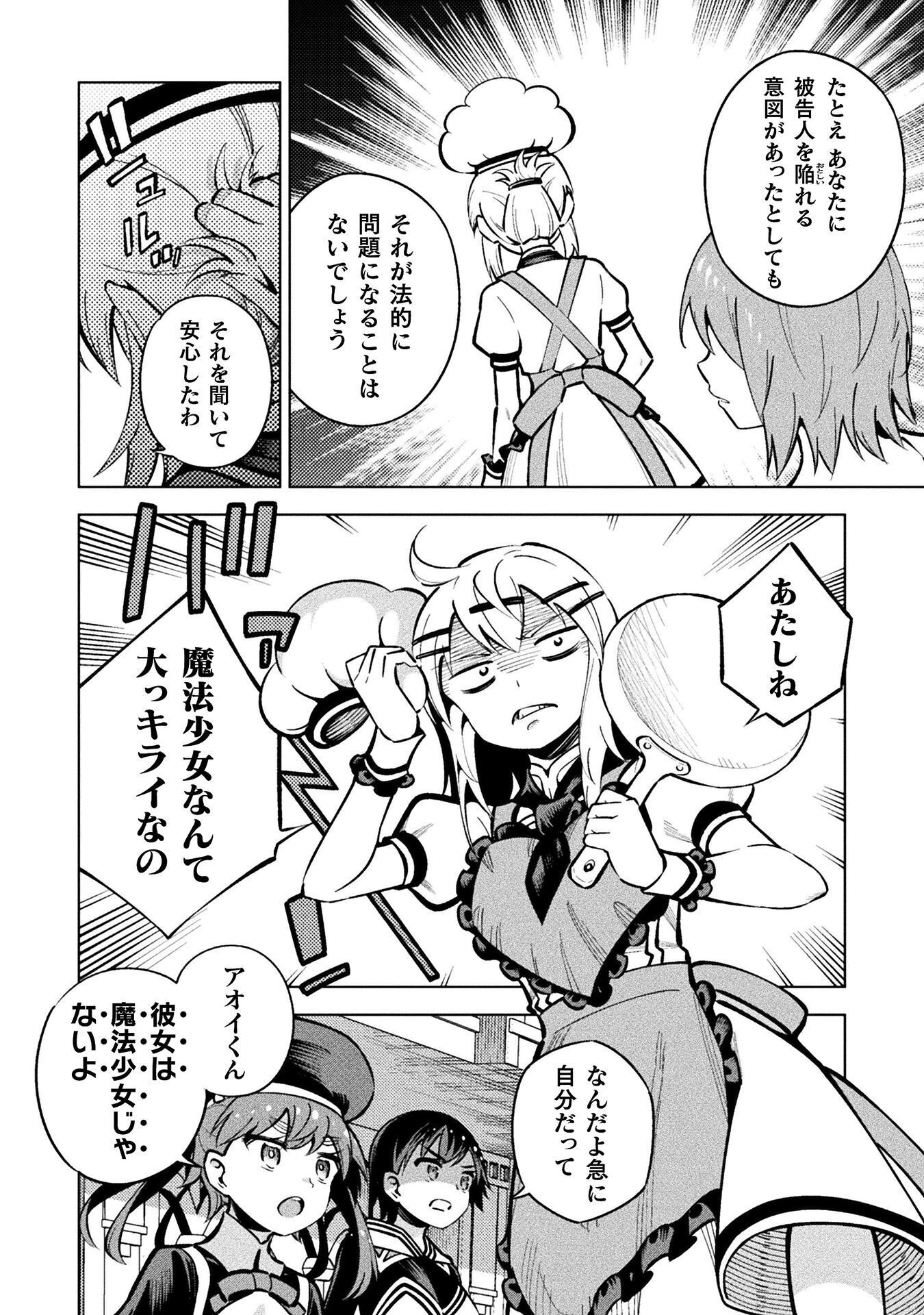Mahou Shoujo x Haiboku Saiban Chapter 7.4 8ページ