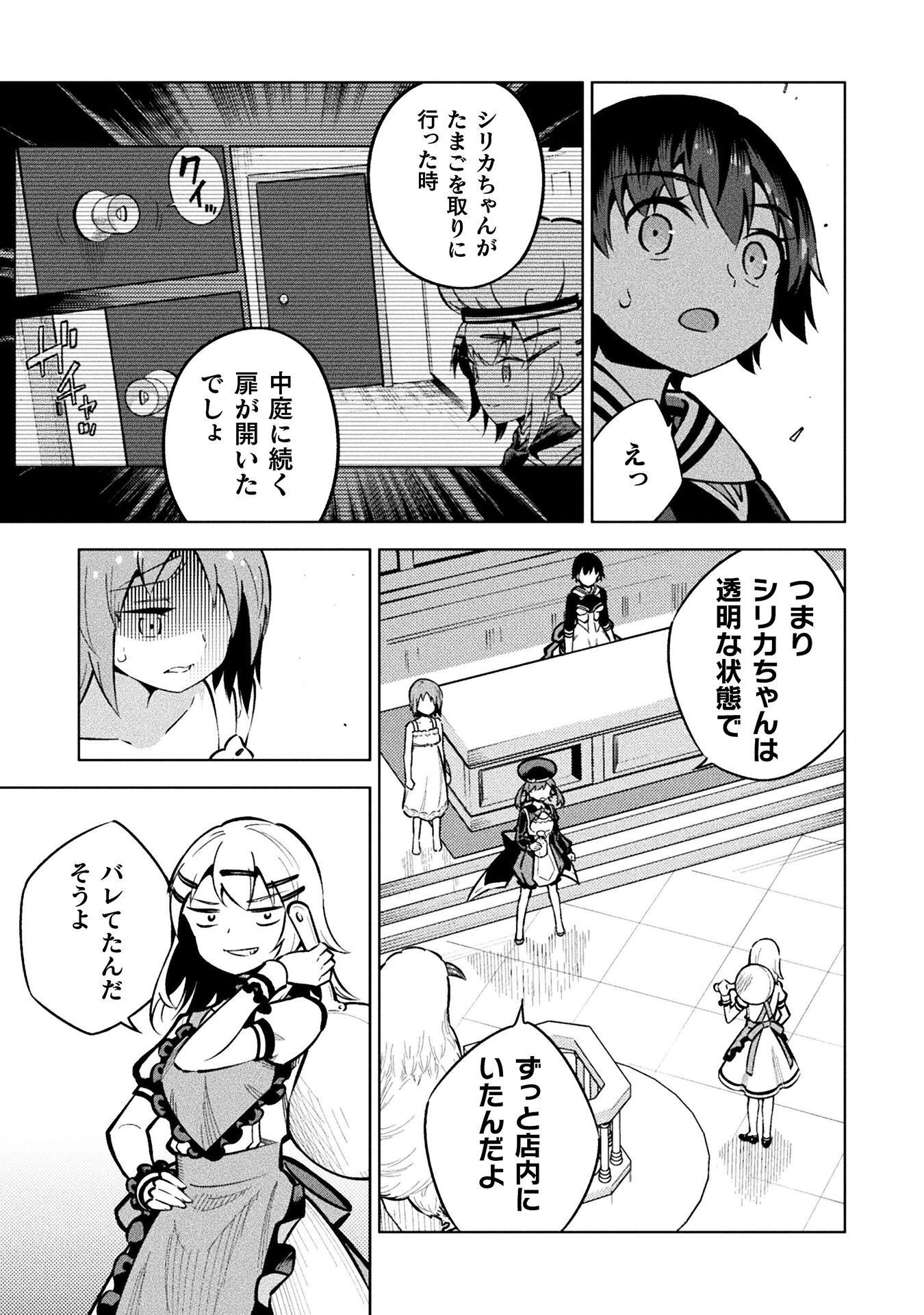 Mahou Shoujo x Haiboku Saiban Chapter 7.4 9ページ