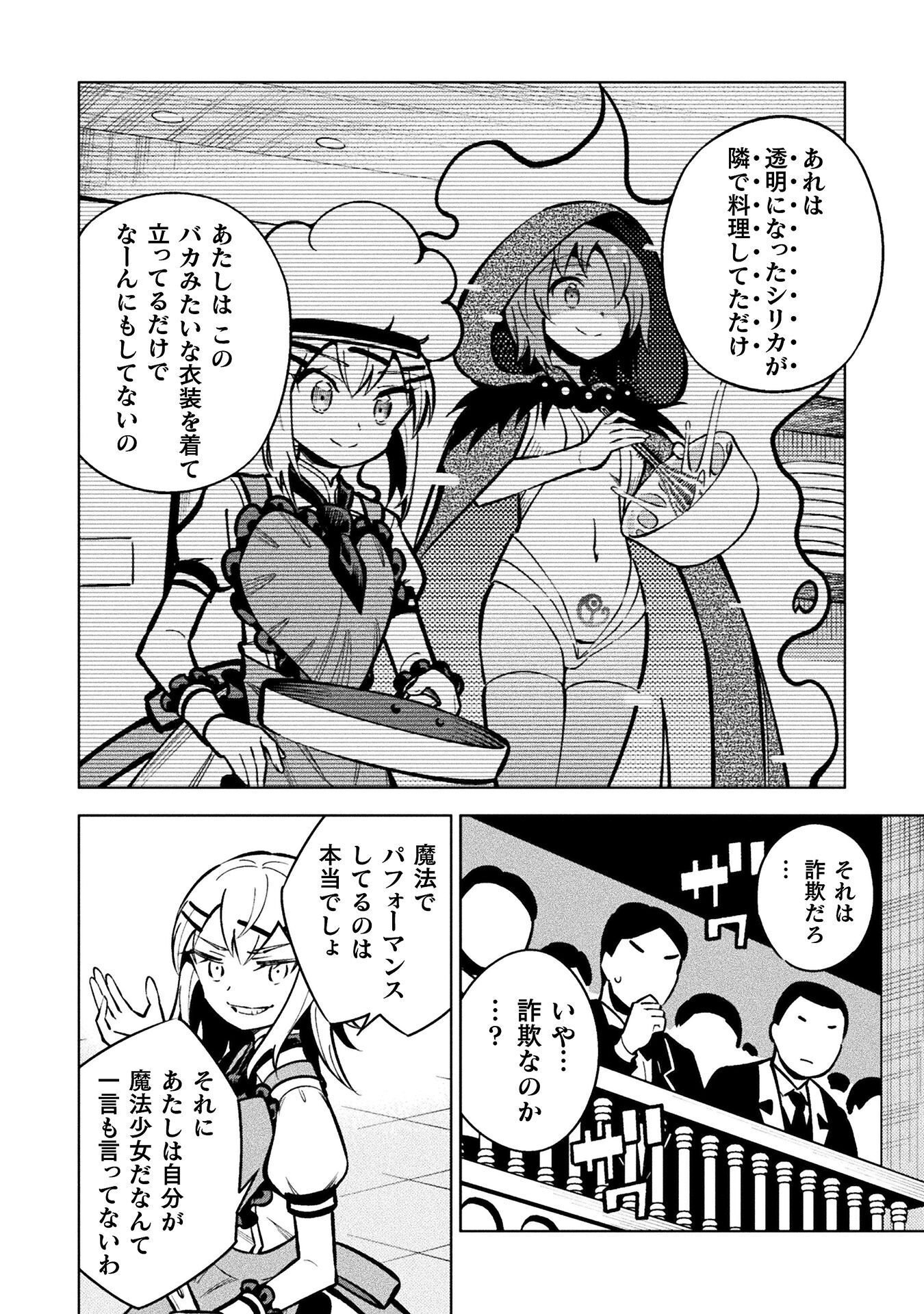 Mahou Shoujo x Haiboku Saiban Chapter 7.4 10ページ