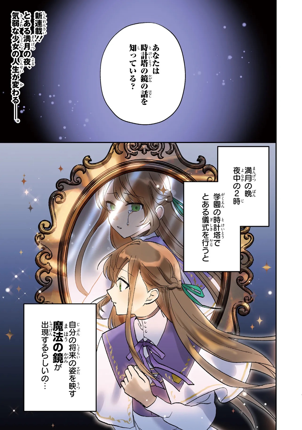 Mahou no Kagami Chapter 1 1ページ