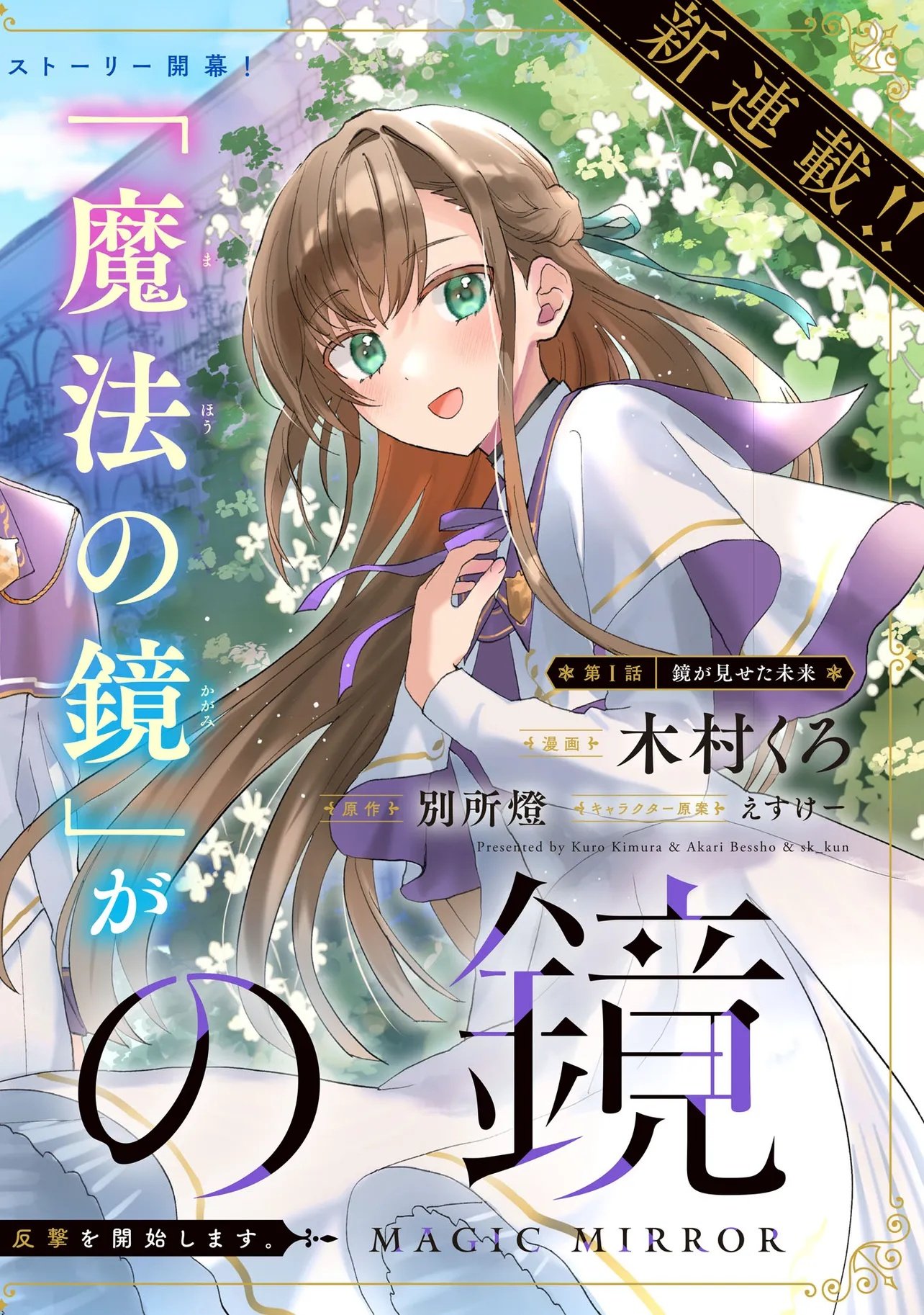 Mahou no Kagami Chapter 1 2ページ