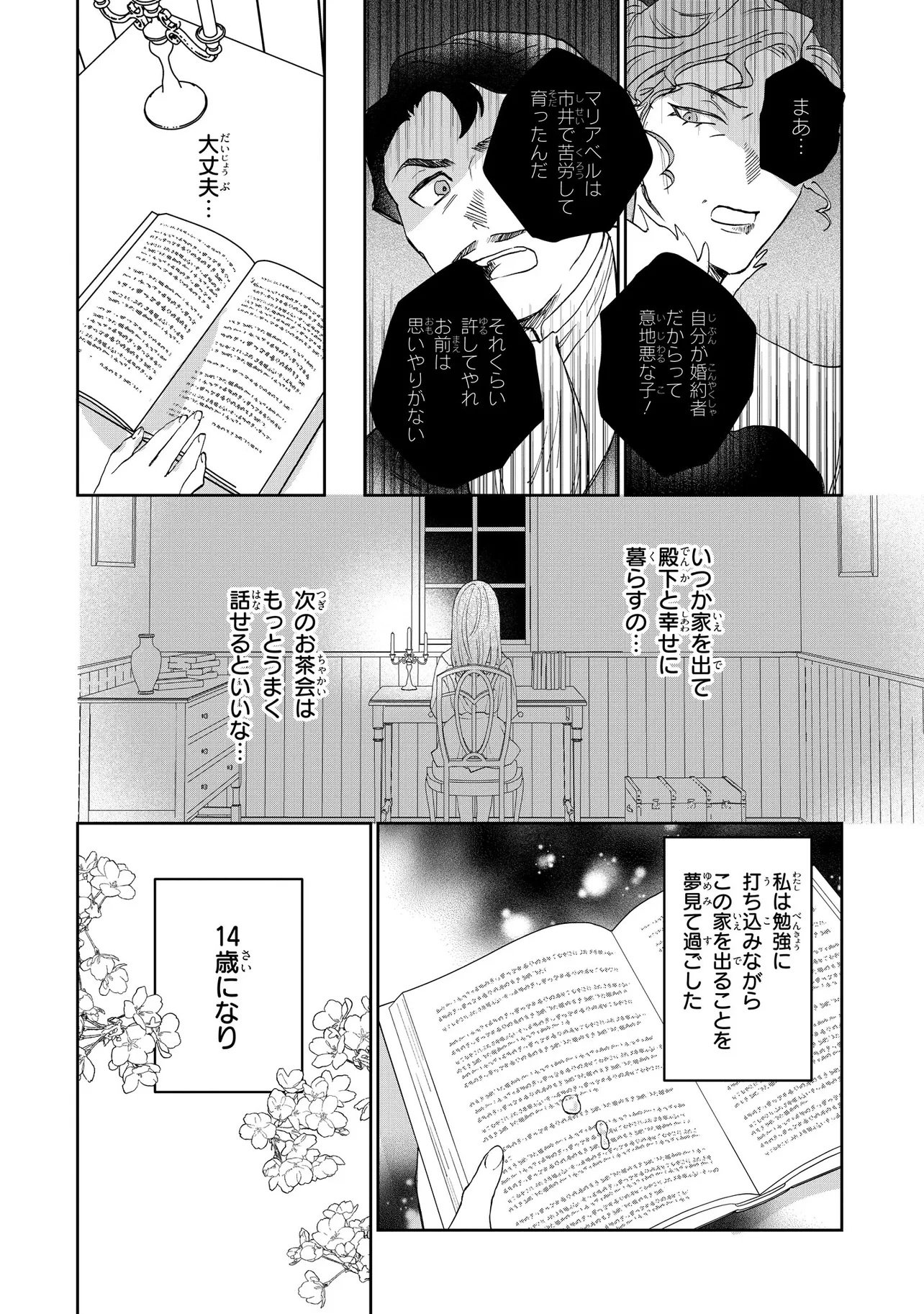 Mahou no Kagami Chapter 1 11ページ
