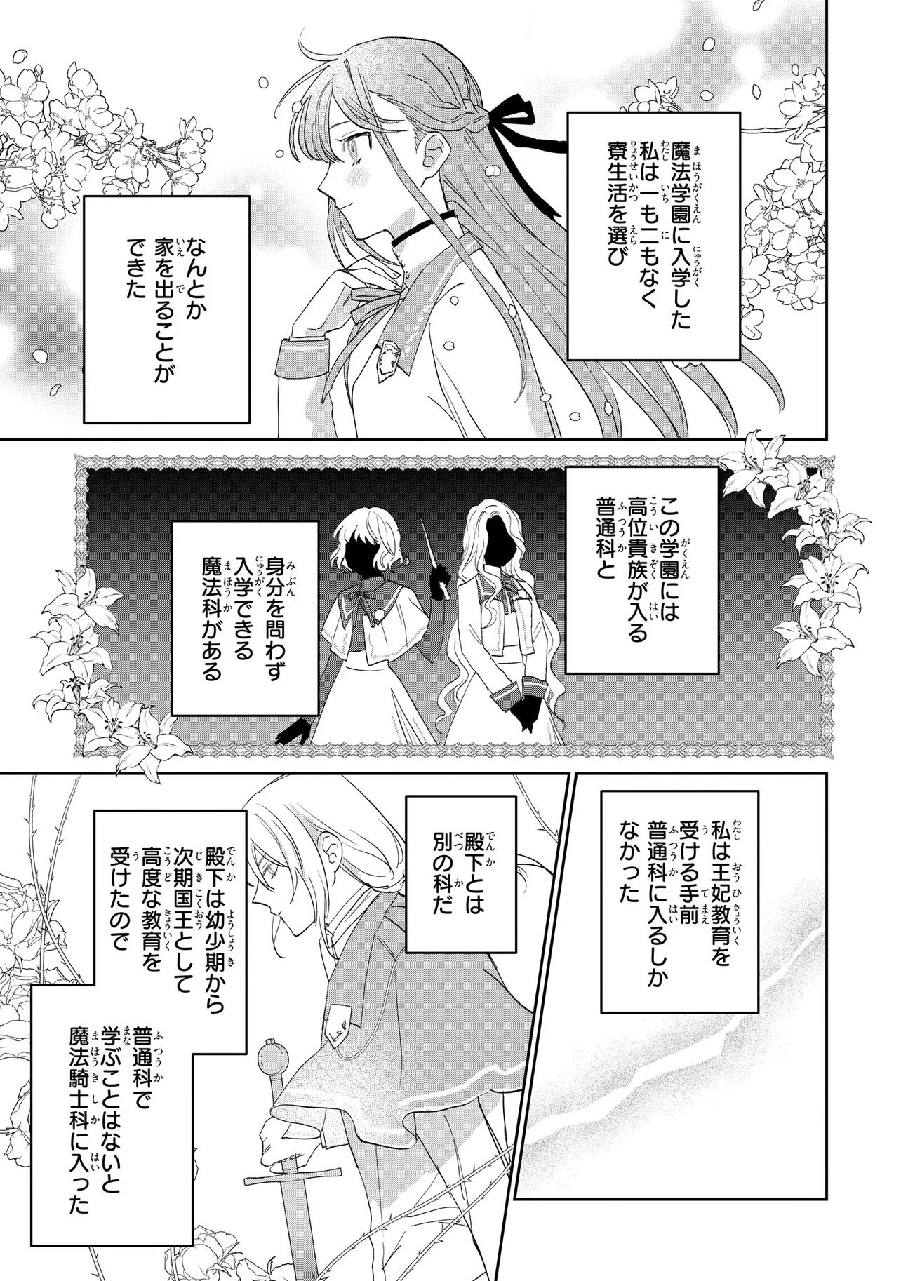 Mahou no Kagami Chapter 1 12ページ