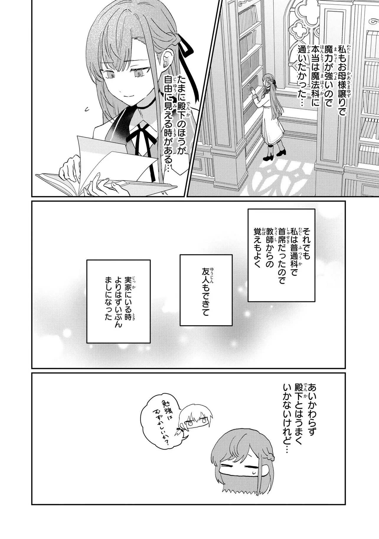 Mahou no Kagami Chapter 1 13ページ