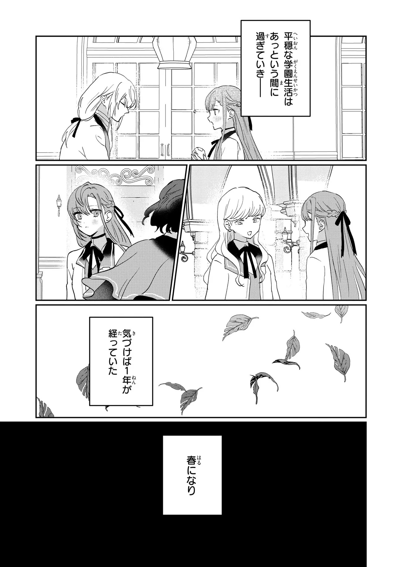 Mahou no Kagami Chapter 1 14ページ