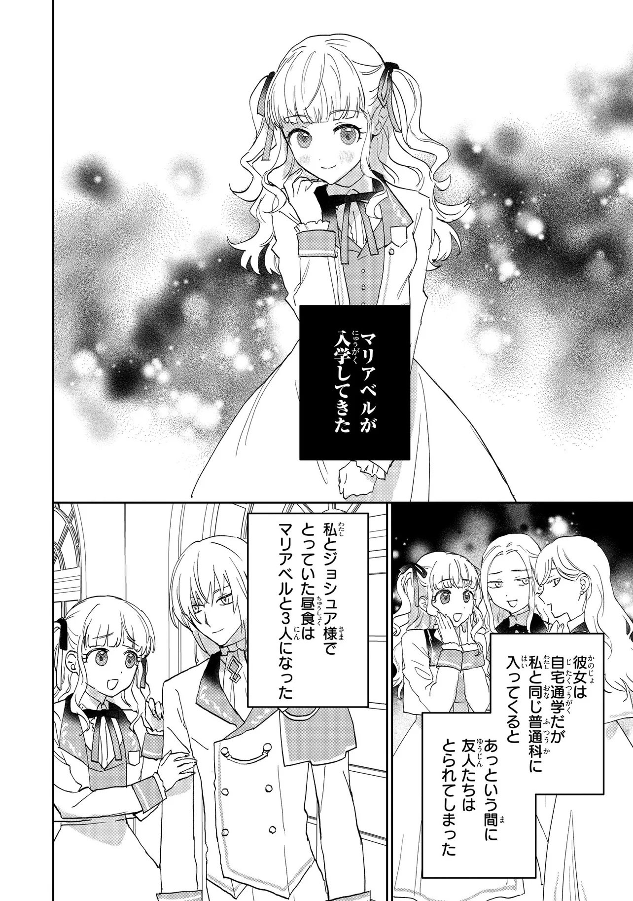 Mahou no Kagami Chapter 1 15ページ