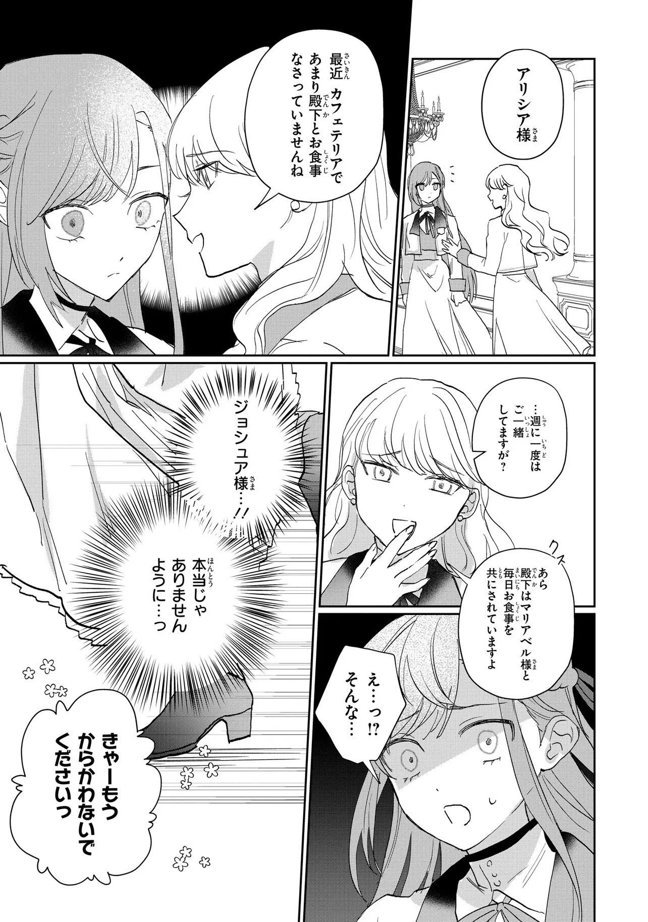 Mahou no Kagami Chapter 1 16ページ