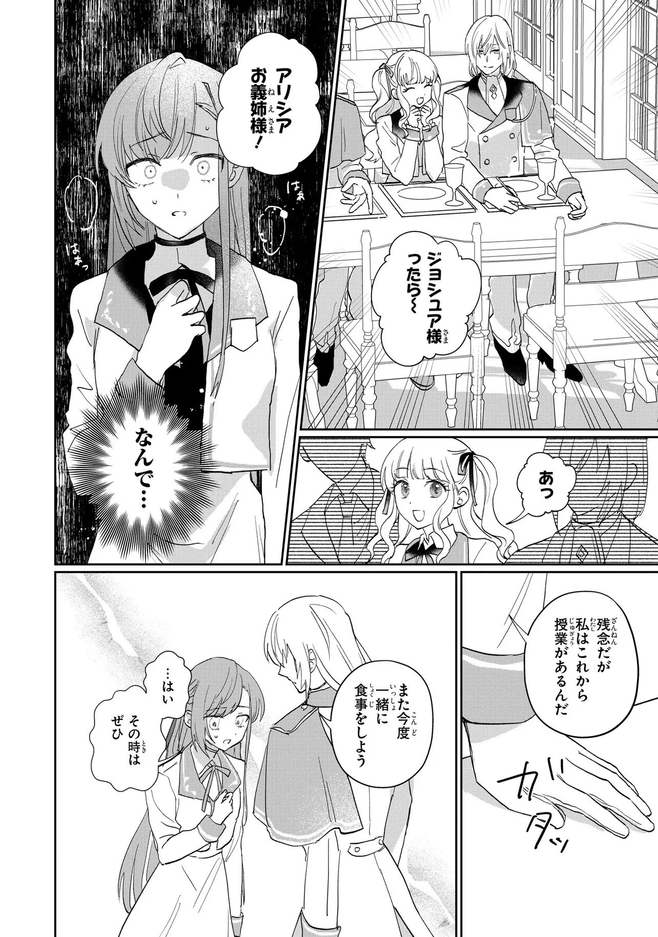 Mahou no Kagami Chapter 1 17ページ