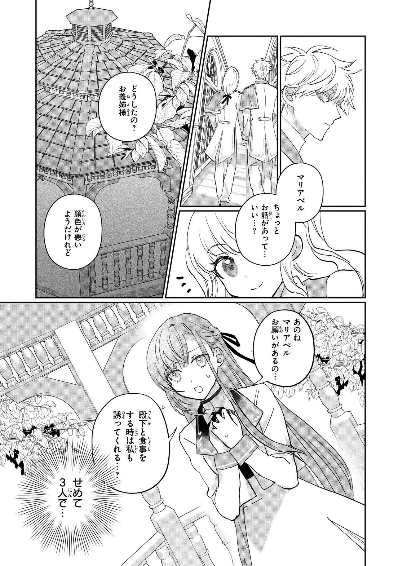 Mahou no Kagami Chapter 1 18ページ