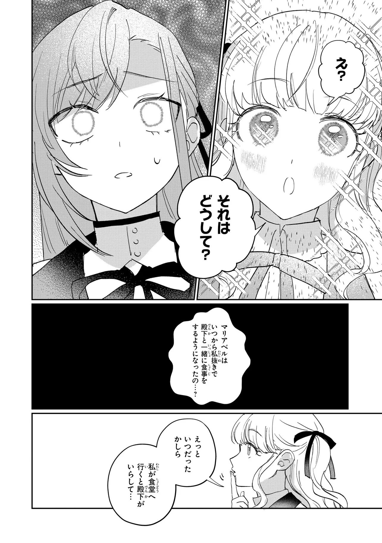 Mahou no Kagami Chapter 1 19ページ
