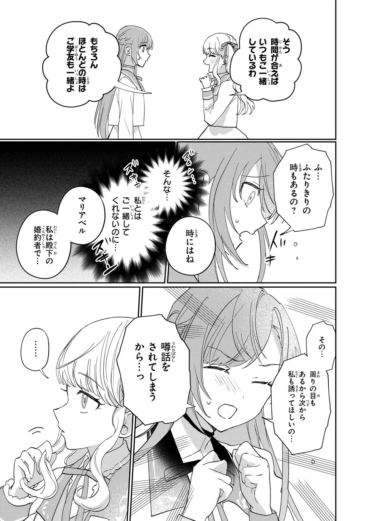 Mahou no Kagami Chapter 1 20ページ