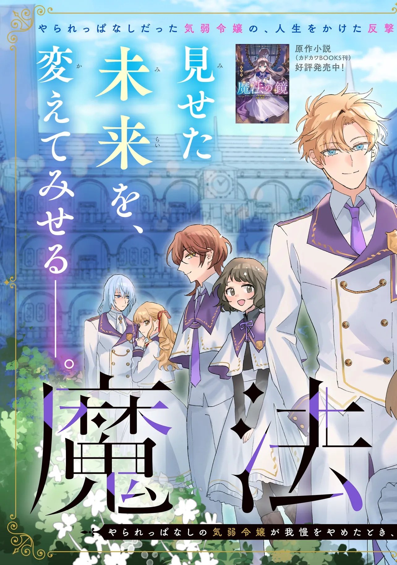 Mahou no Kagami Chapter 1 3ページ