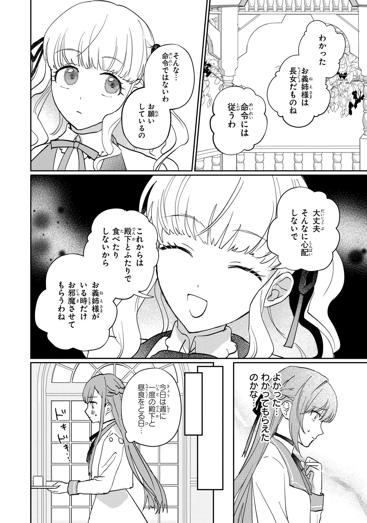 Mahou no Kagami Chapter 1 21ページ