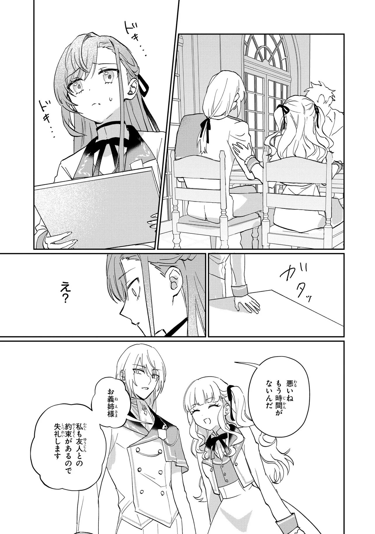 Mahou no Kagami Chapter 1 22ページ