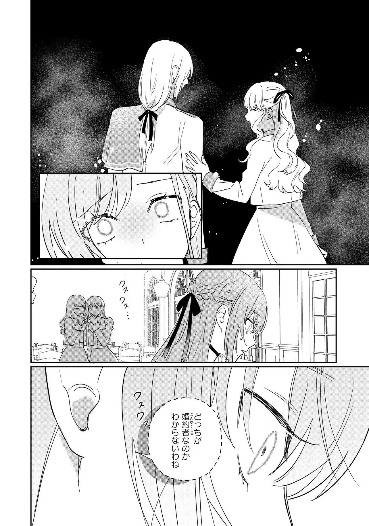 Mahou no Kagami Chapter 1 23ページ