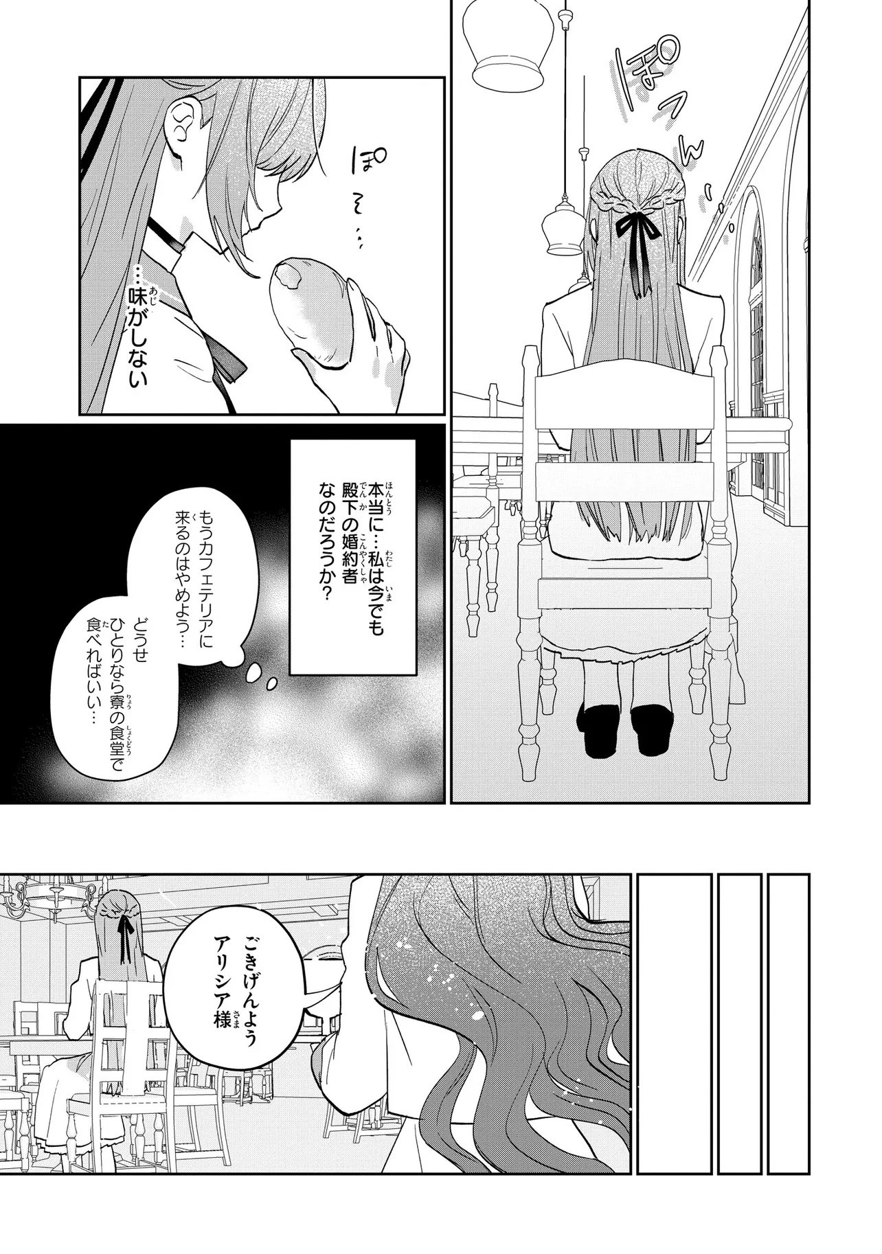 Mahou no Kagami Chapter 1 24ページ