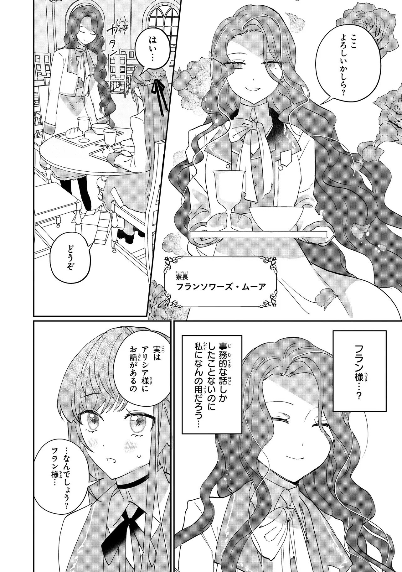 Mahou no Kagami Chapter 1 25ページ