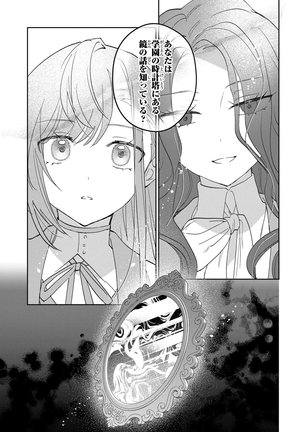 Mahou no Kagami Chapter 1 26ページ