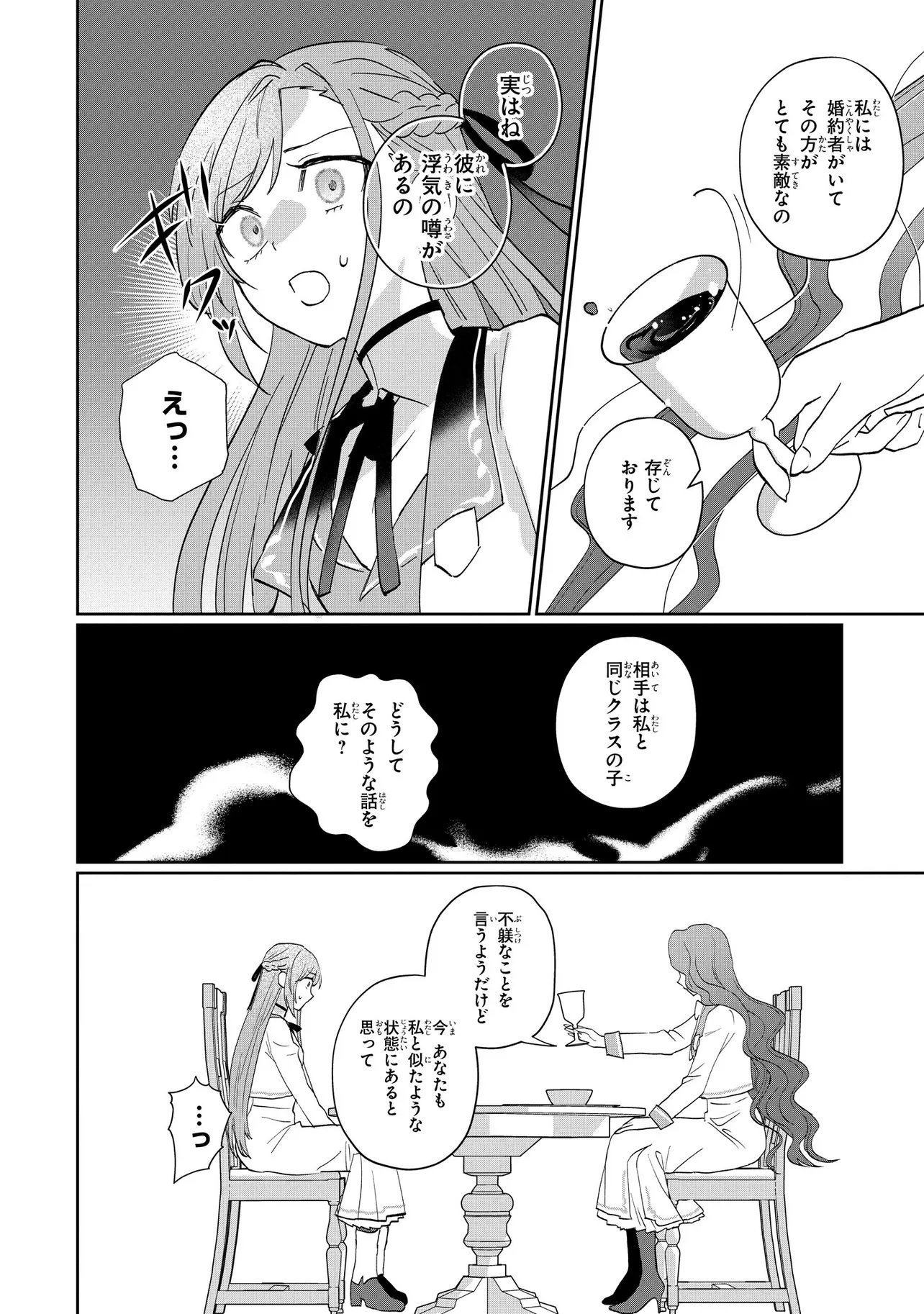 Mahou no Kagami Chapter 1 27ページ