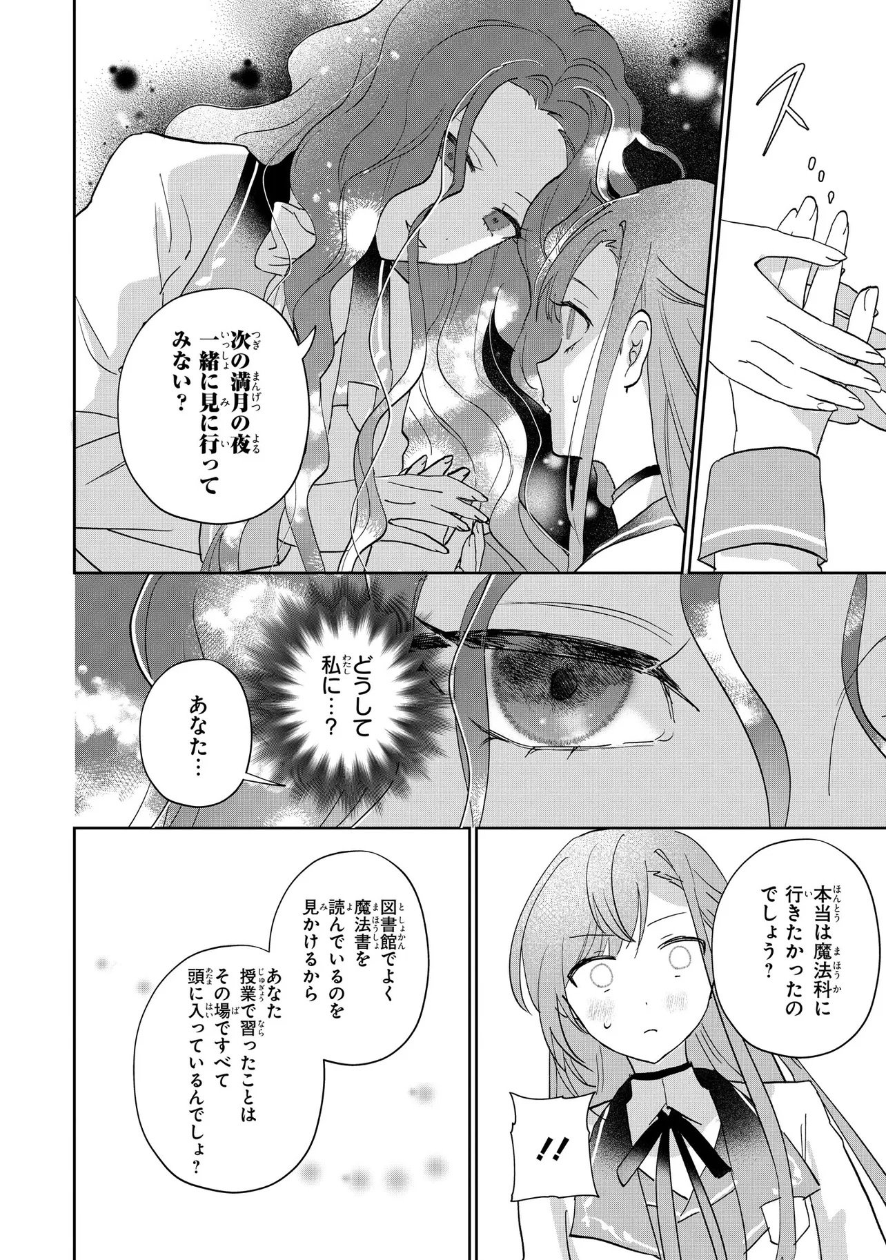 Mahou no Kagami Chapter 1 29ページ