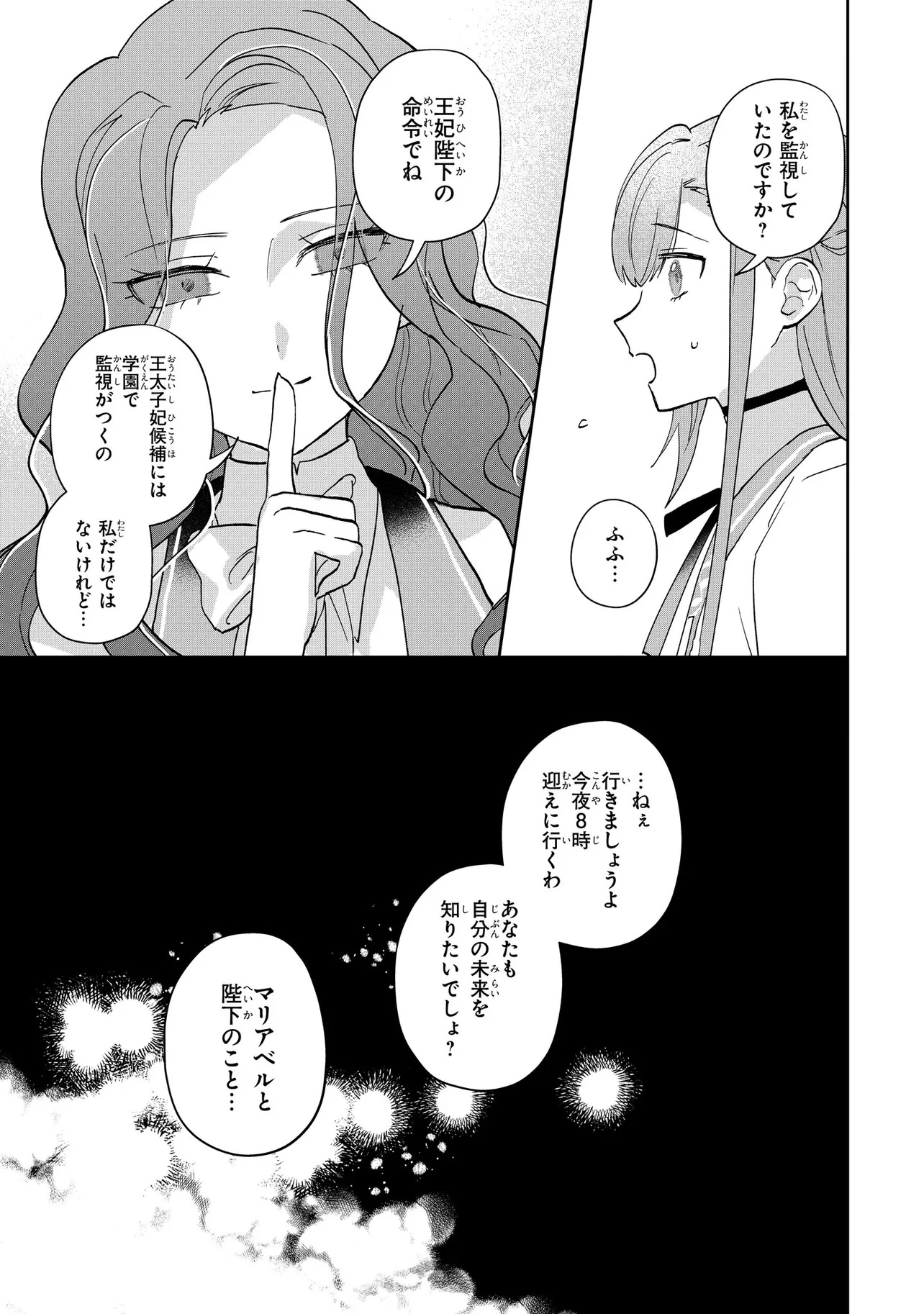 Mahou no Kagami Chapter 1 30ページ