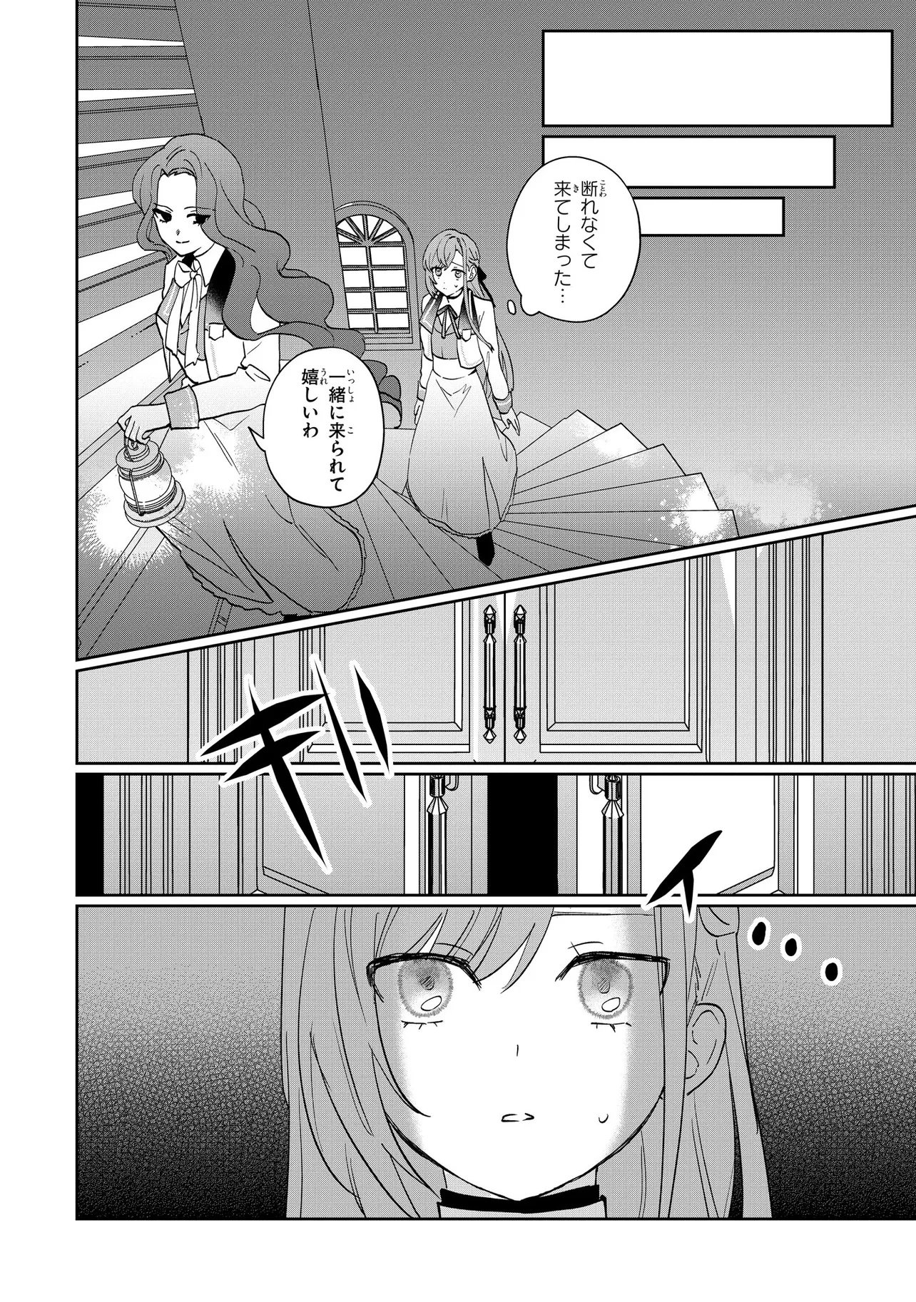 Mahou no Kagami Chapter 1 31ページ
