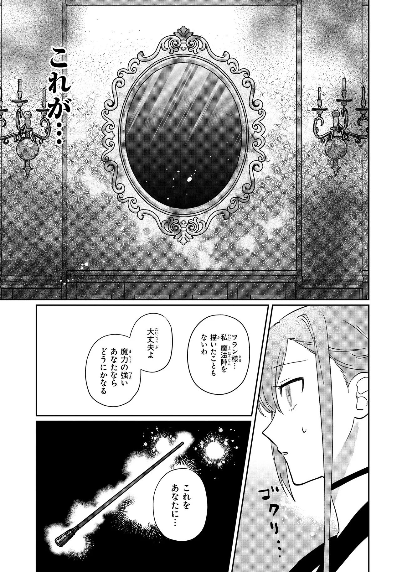 Mahou no Kagami Chapter 1 32ページ