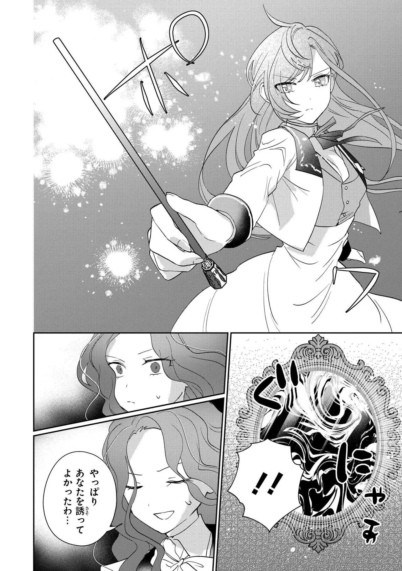 Mahou no Kagami Chapter 1 33ページ