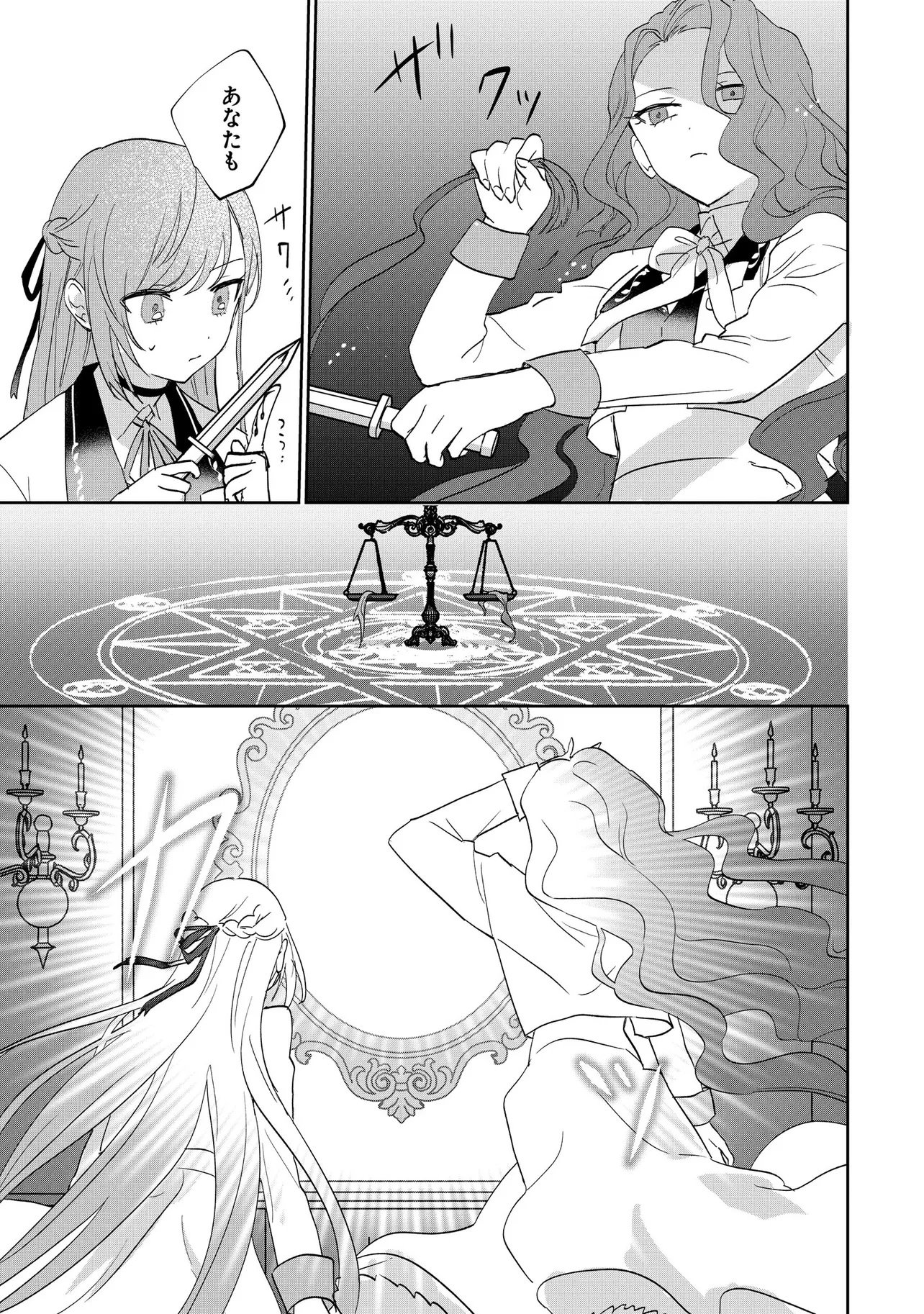 Mahou no Kagami Chapter 1 34ページ