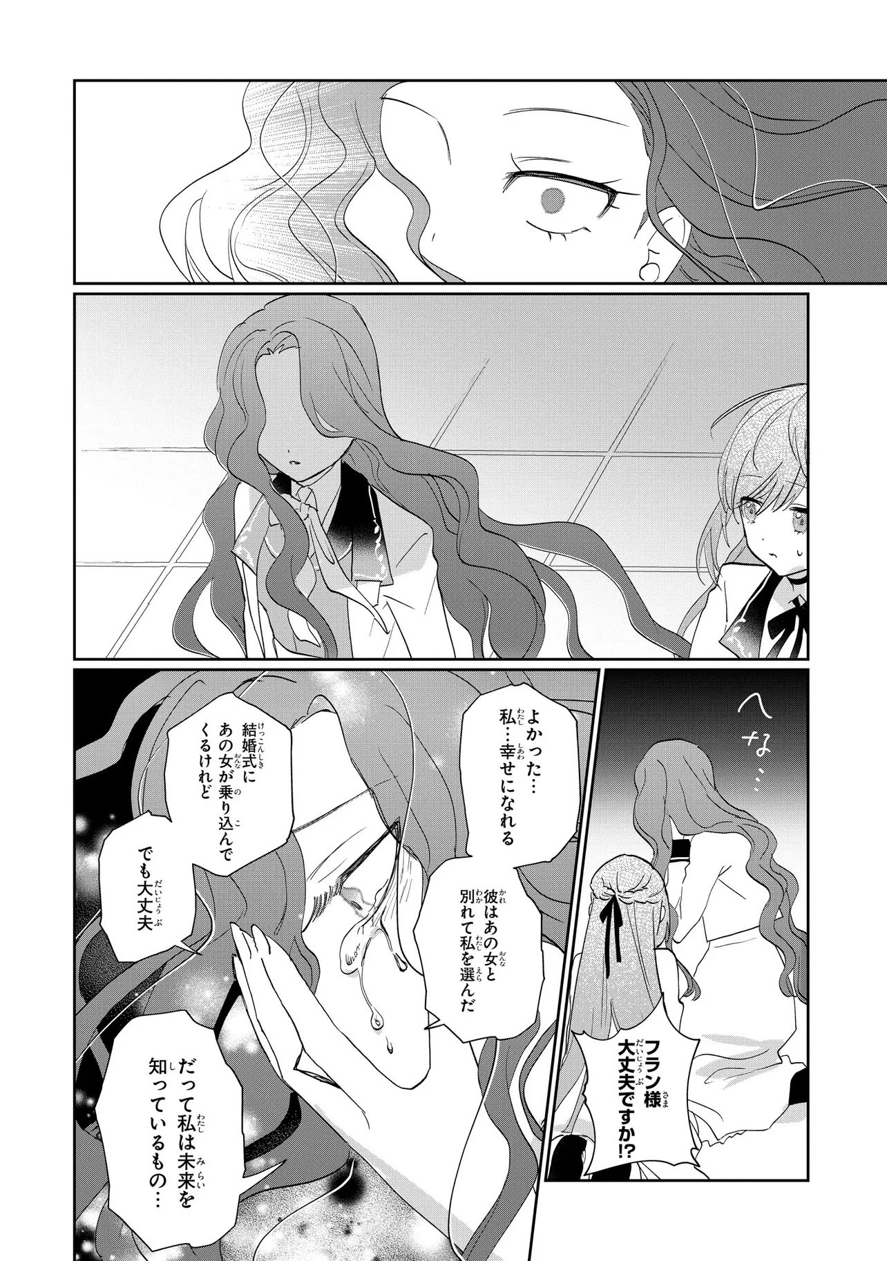 Mahou no Kagami Chapter 1 35ページ