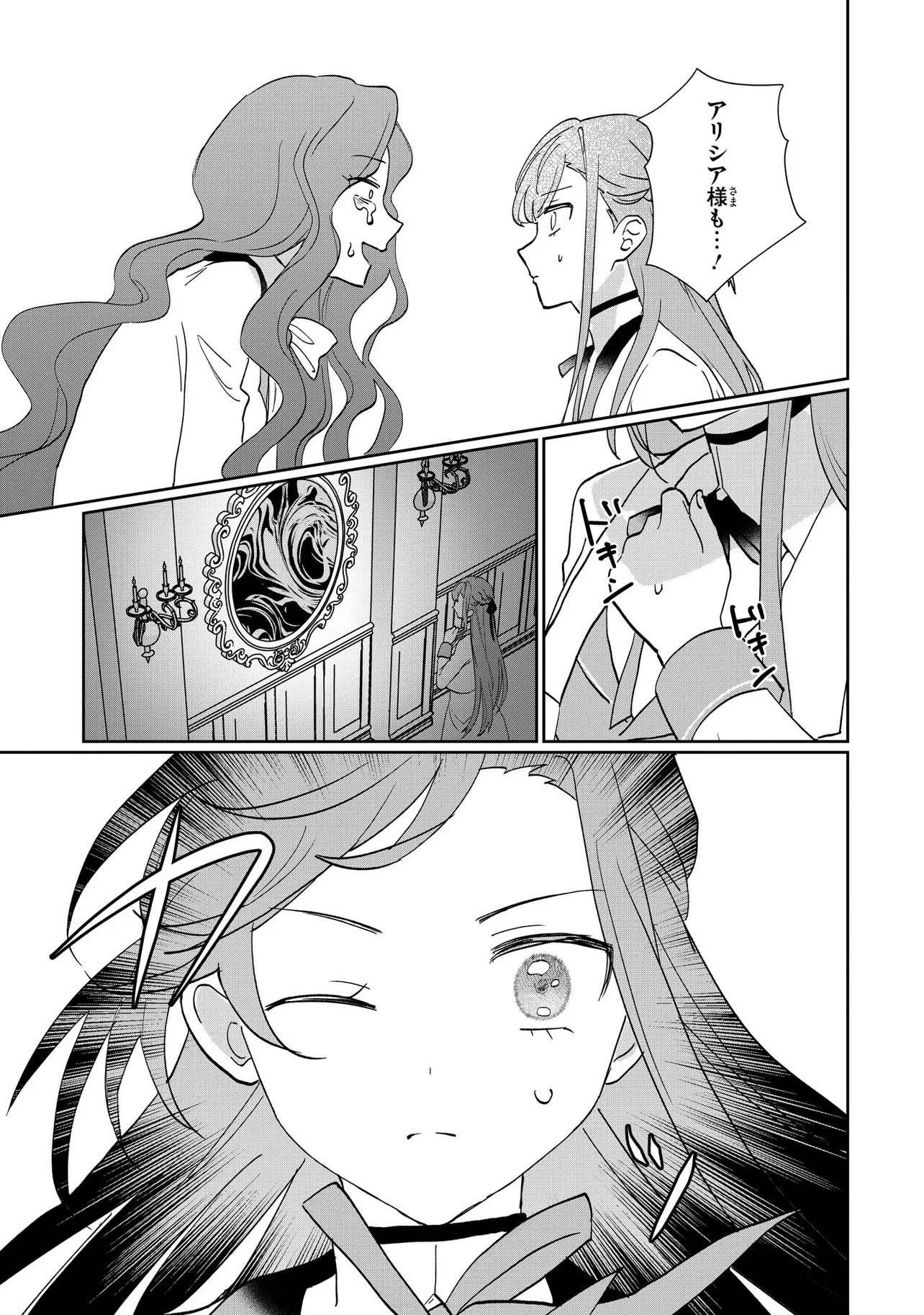 Mahou no Kagami Chapter 1 36ページ
