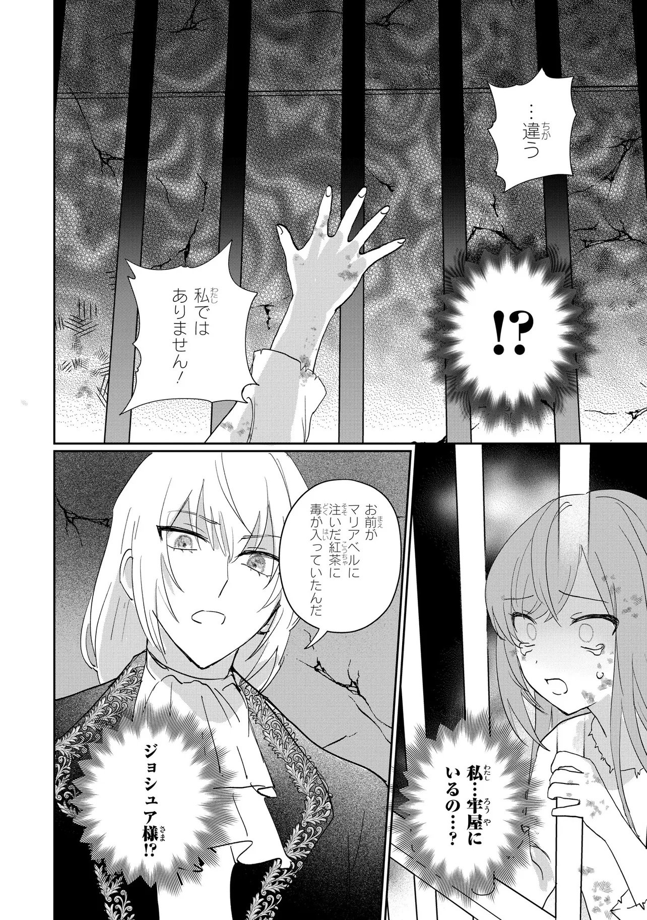 Mahou no Kagami Chapter 1 37ページ