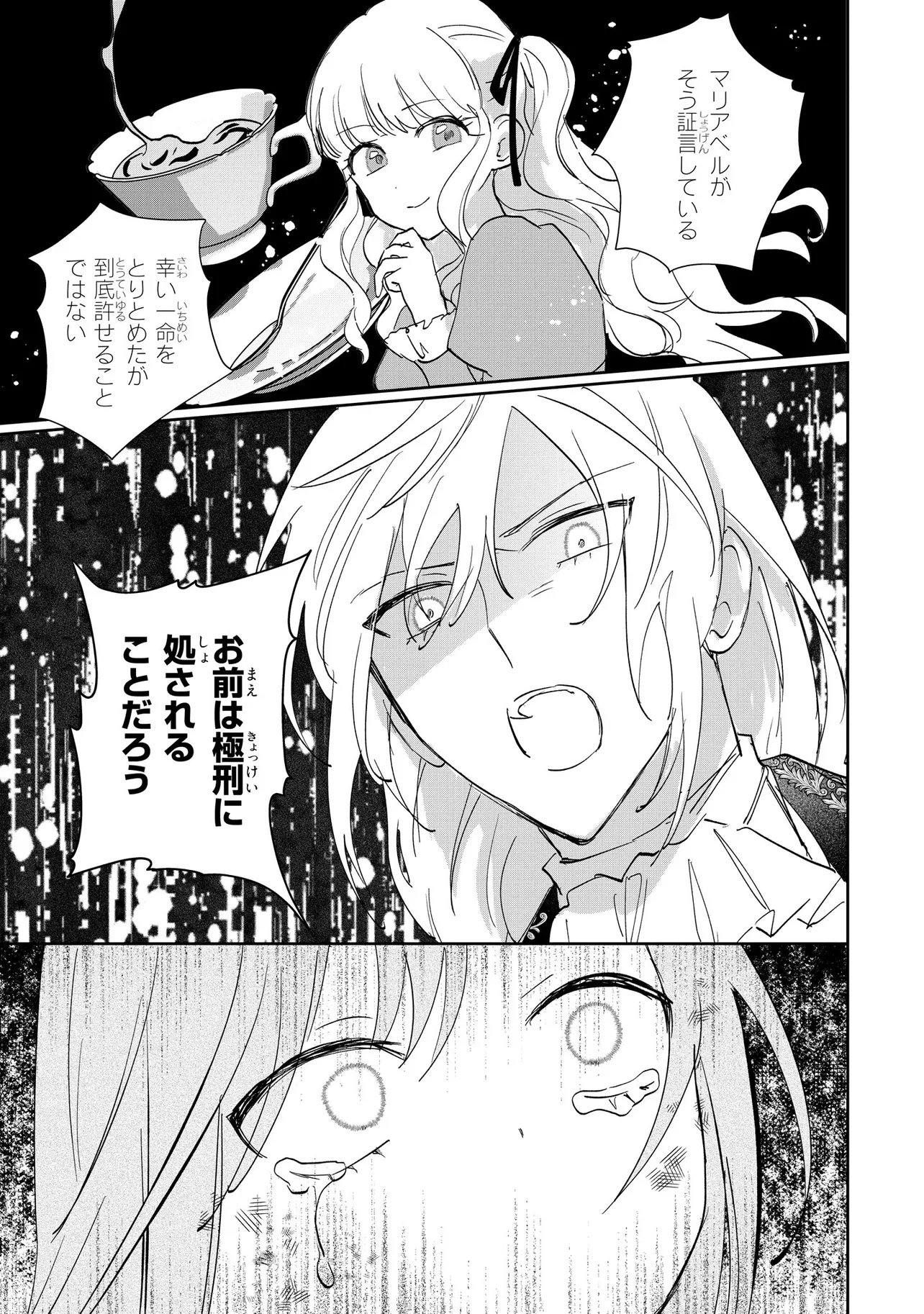 Mahou no Kagami Chapter 1 38ページ