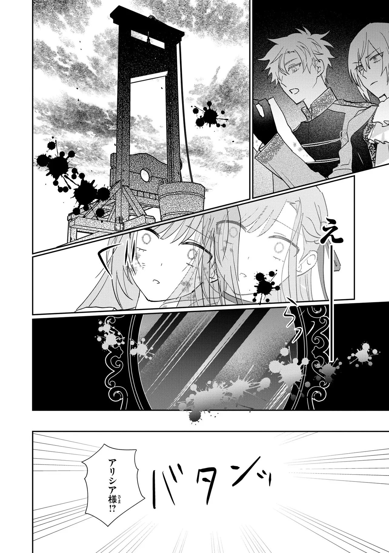 Mahou no Kagami Chapter 1 39ページ