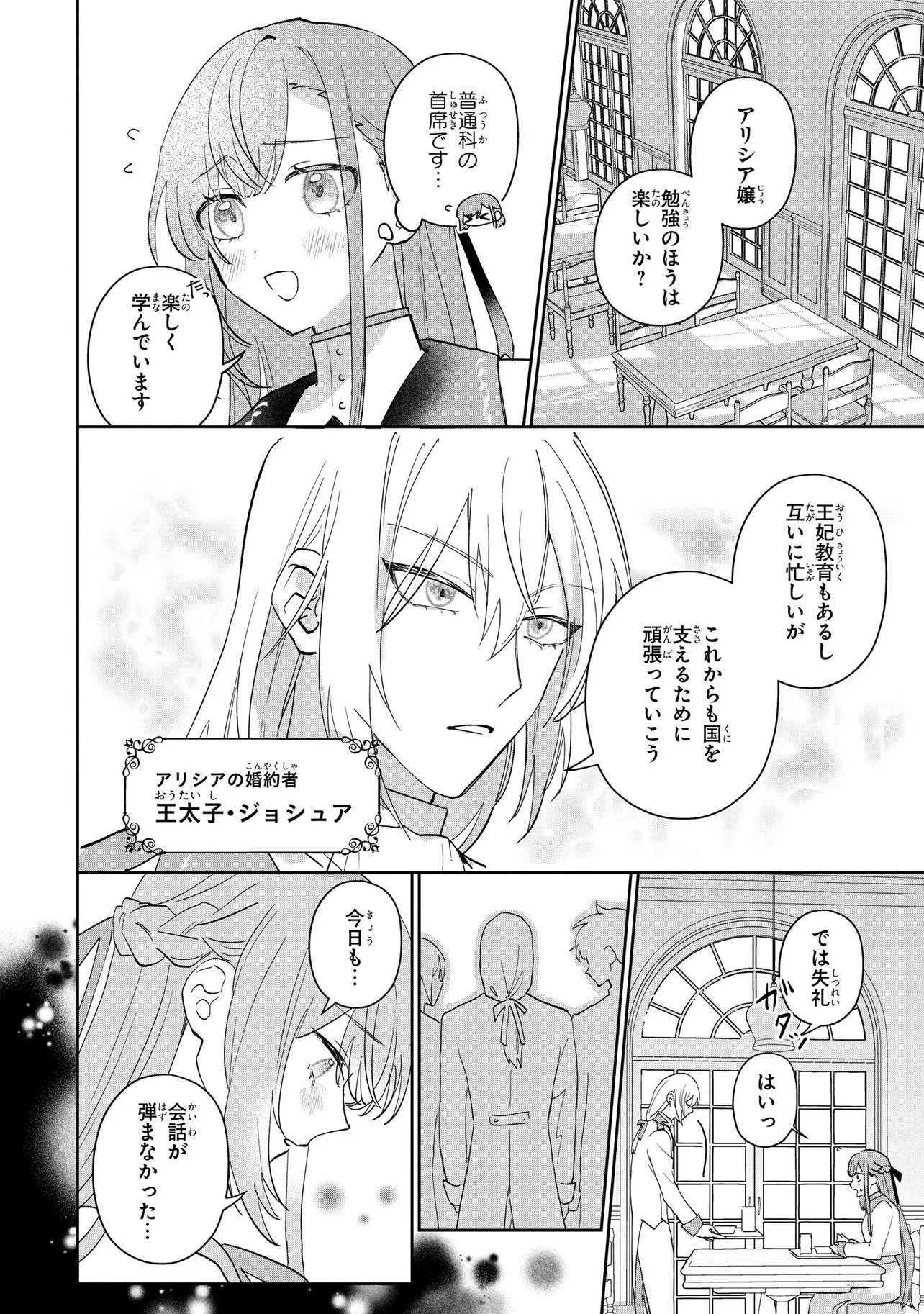 Mahou no Kagami Chapter 1 5ページ