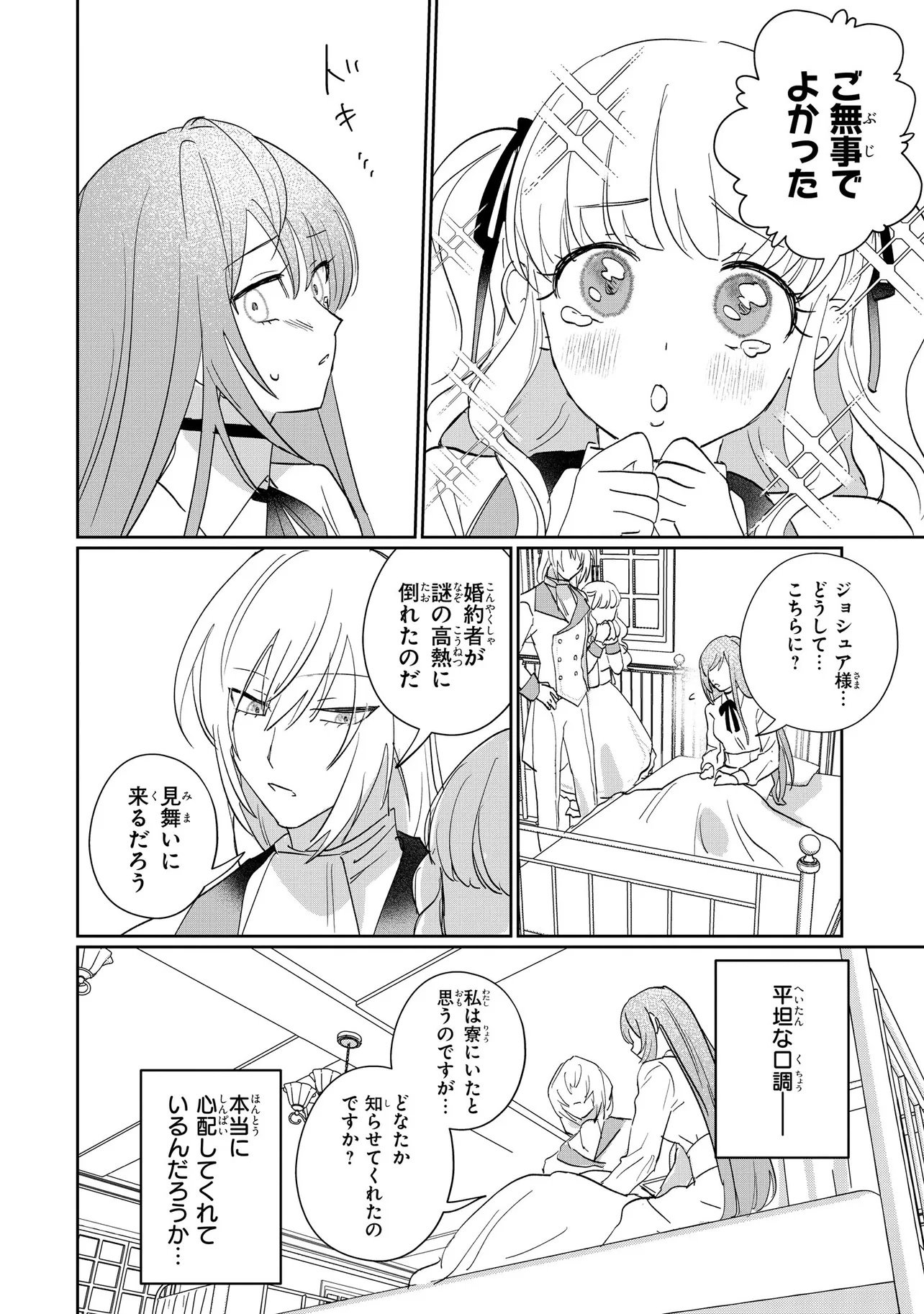 Mahou no Kagami Chapter 1 41ページ