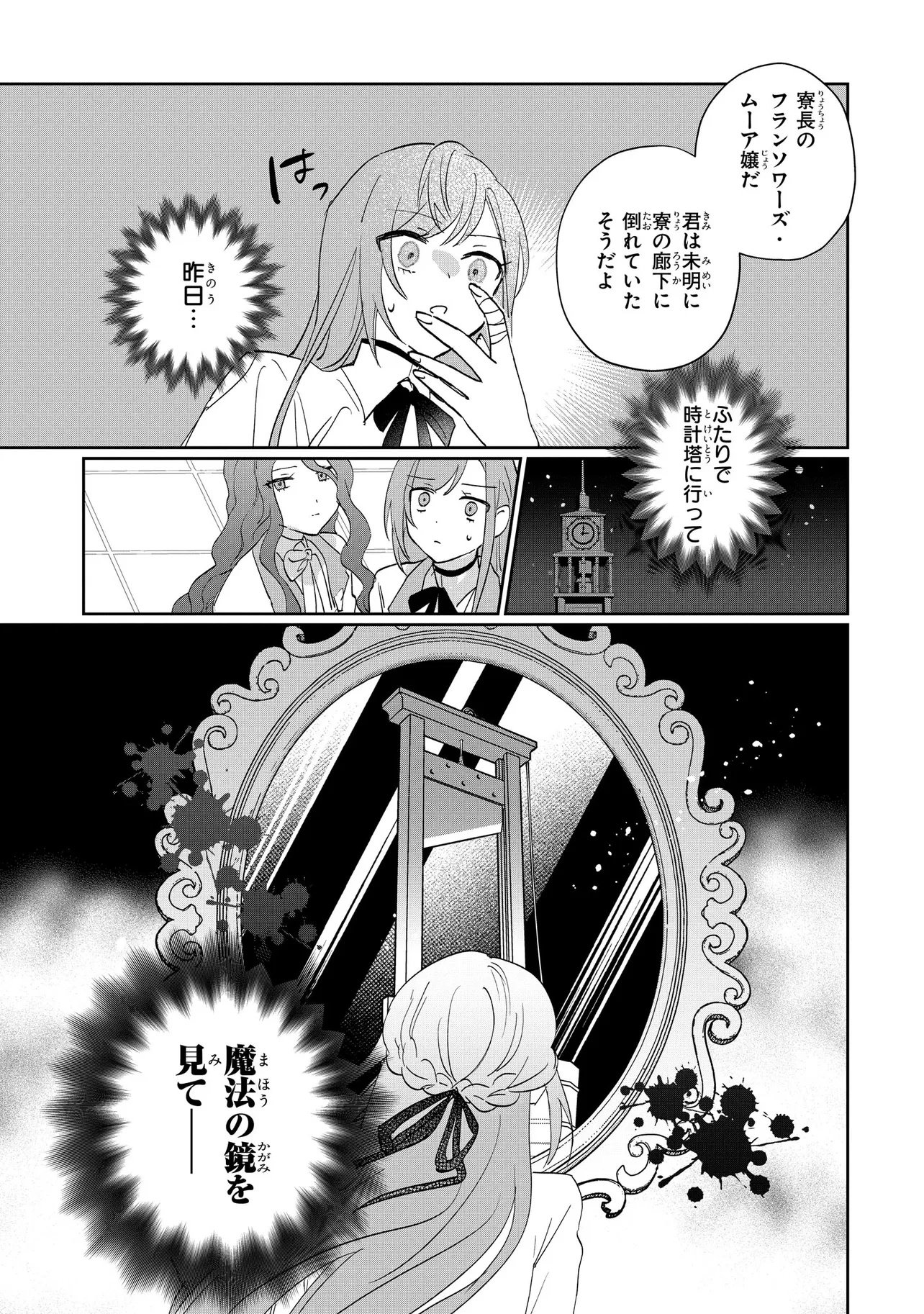 Mahou no Kagami Chapter 1 42ページ