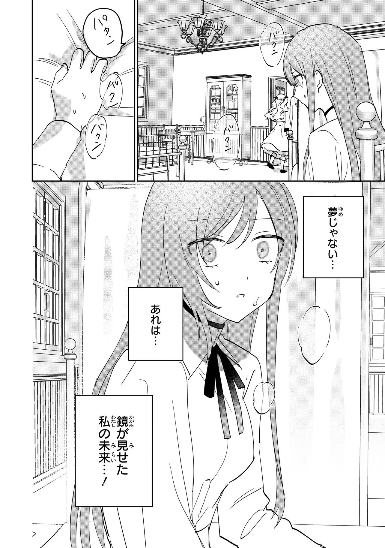 Mahou no Kagami Chapter 1 43ページ