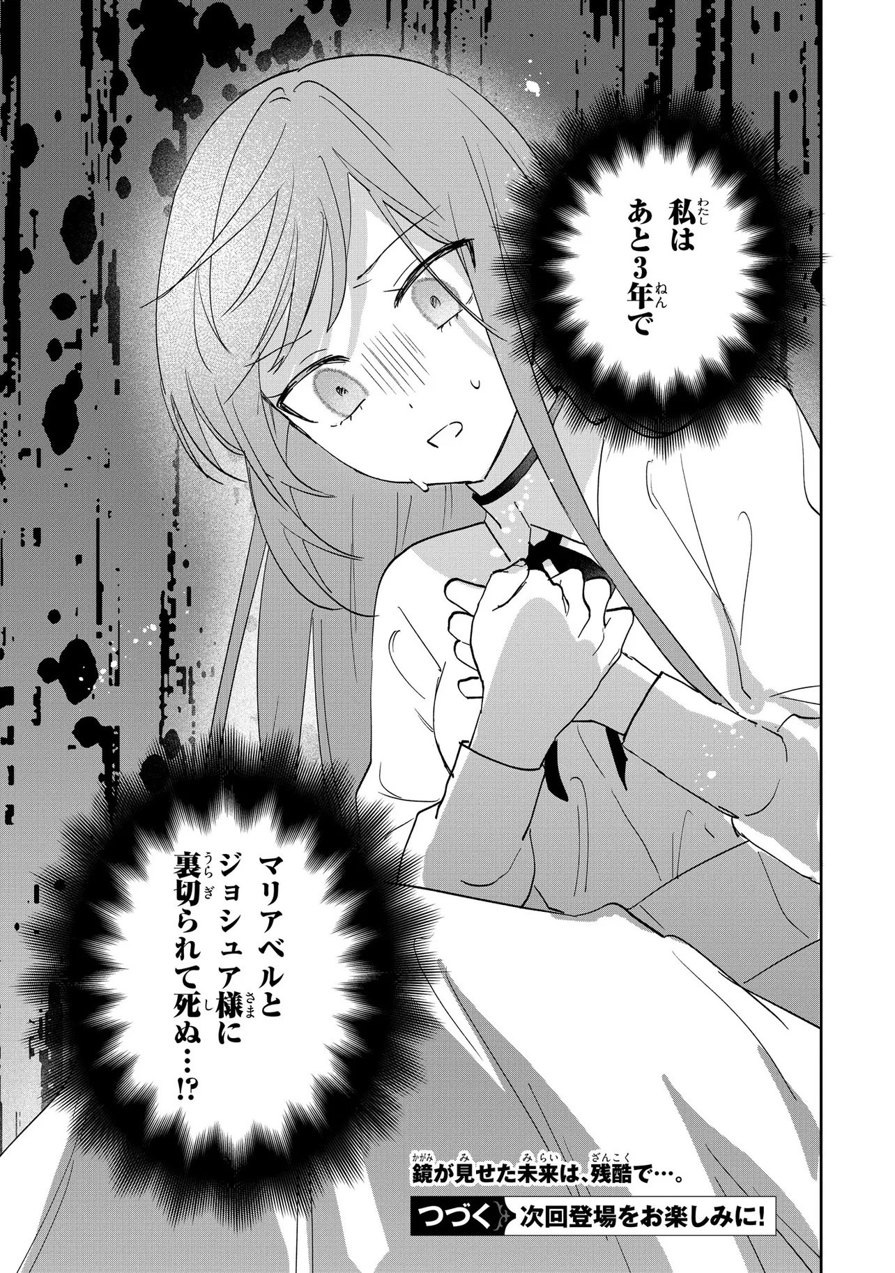 Mahou no Kagami Chapter 1 44ページ