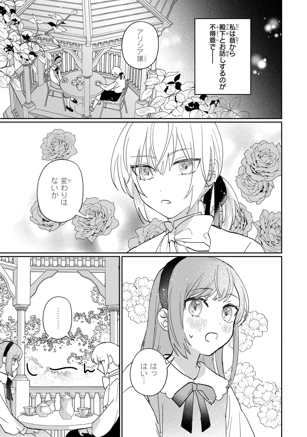Mahou no Kagami Chapter 1 6ページ