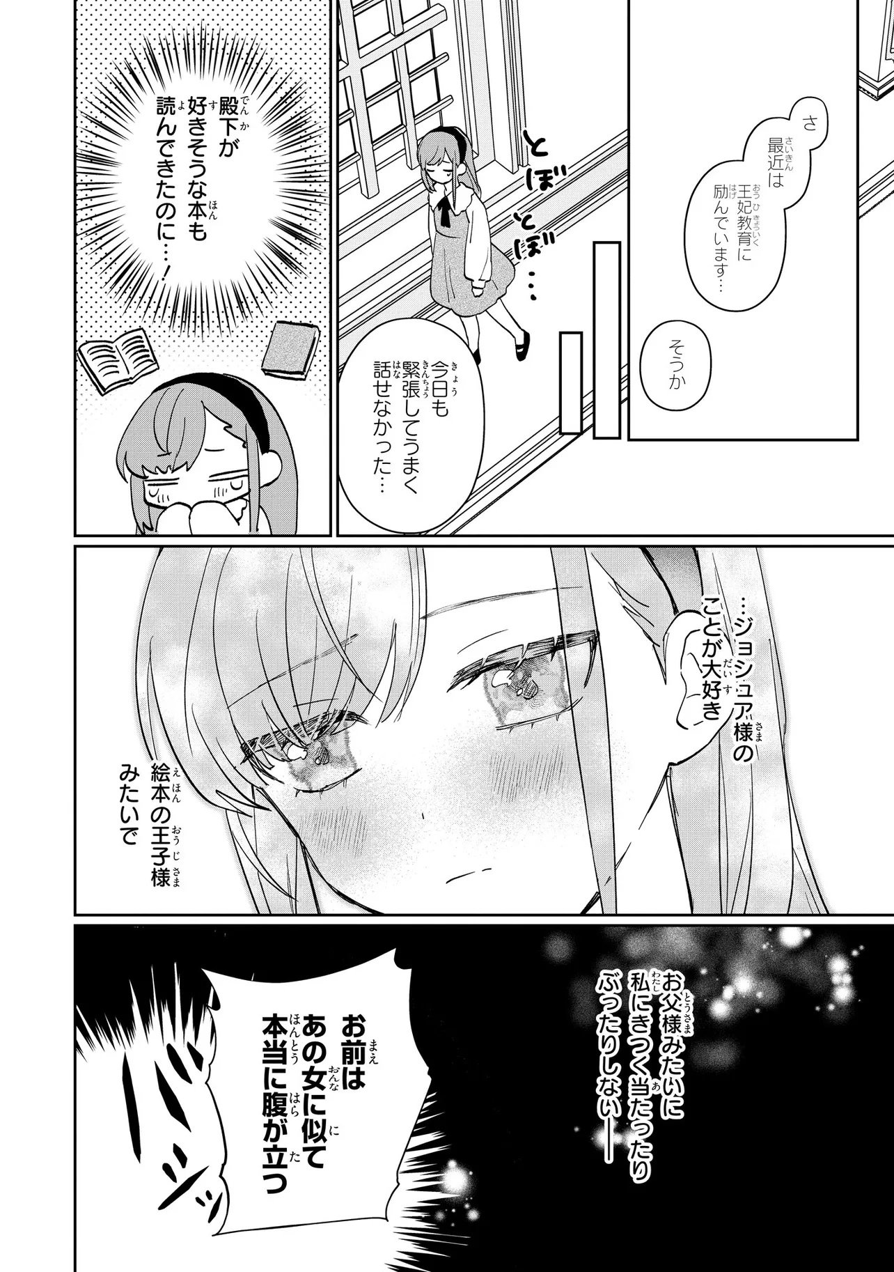 Mahou no Kagami Chapter 1 7ページ
