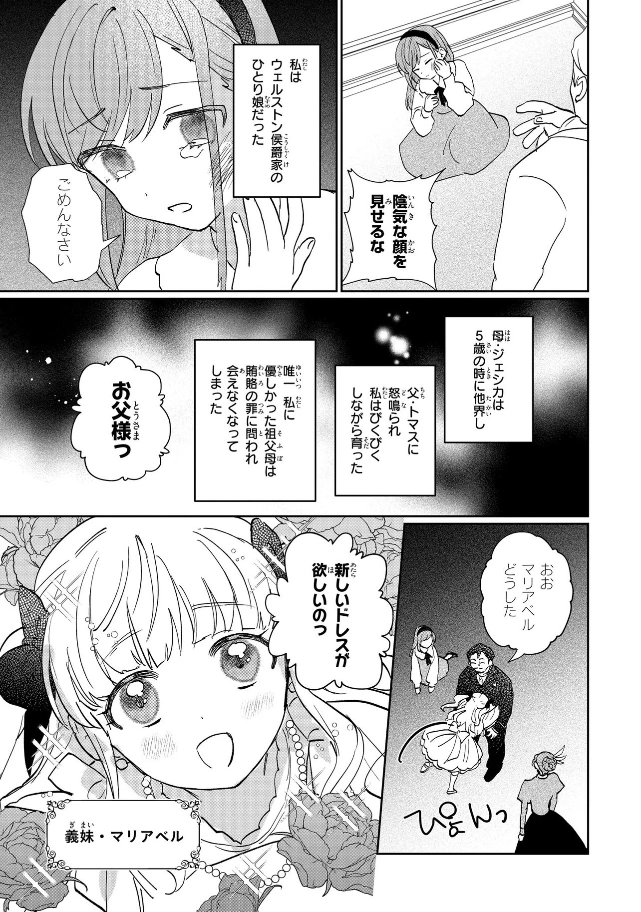 Mahou no Kagami Chapter 1 8ページ