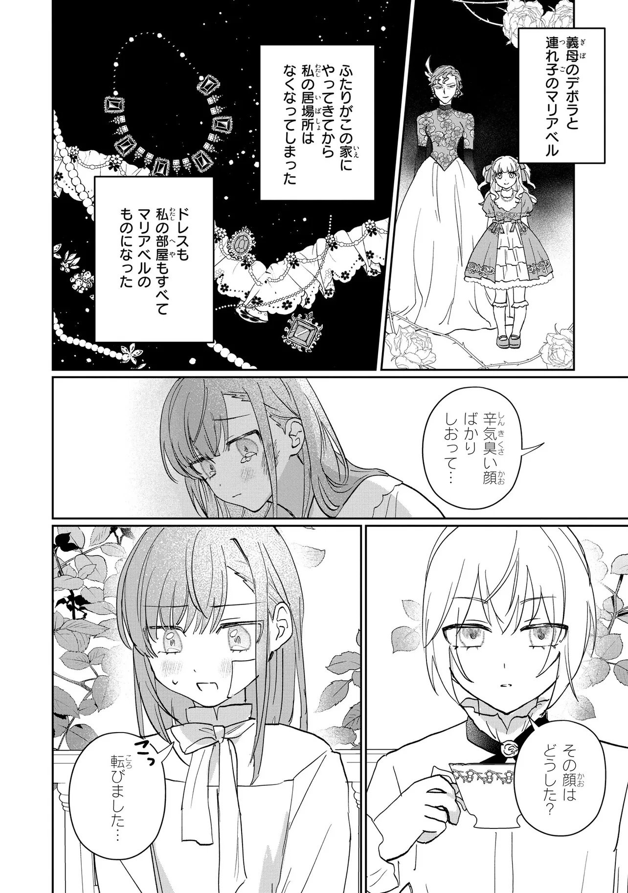 Mahou no Kagami Chapter 1 9ページ