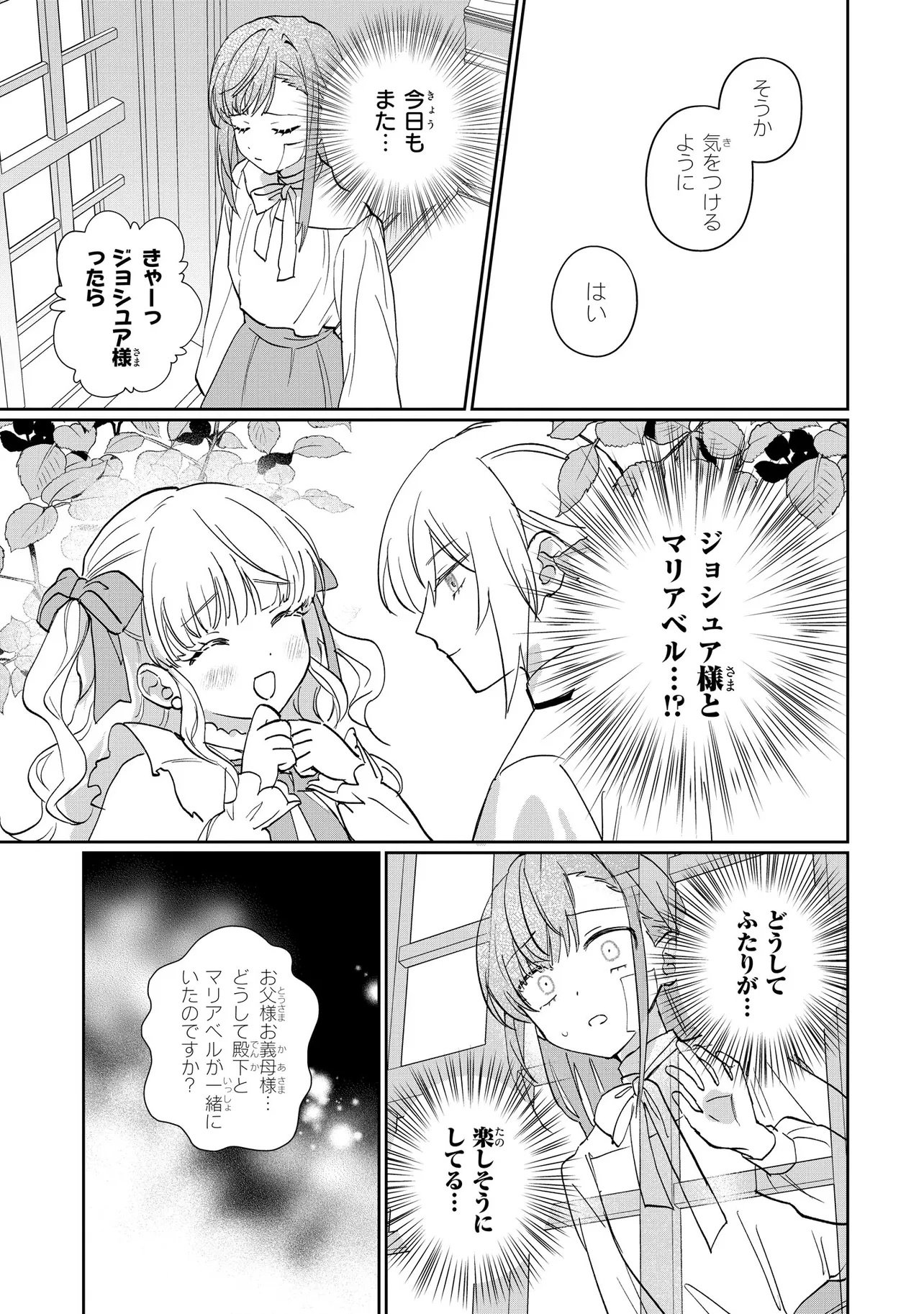 Mahou no Kagami Chapter 1 10ページ
