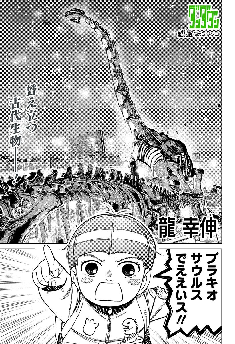 Dandadan Chapter 232 1ページ