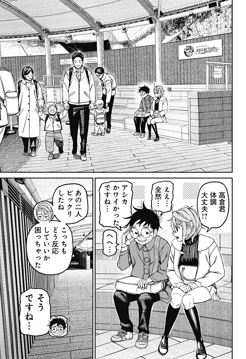 Dandadan Chapter 232 11ページ