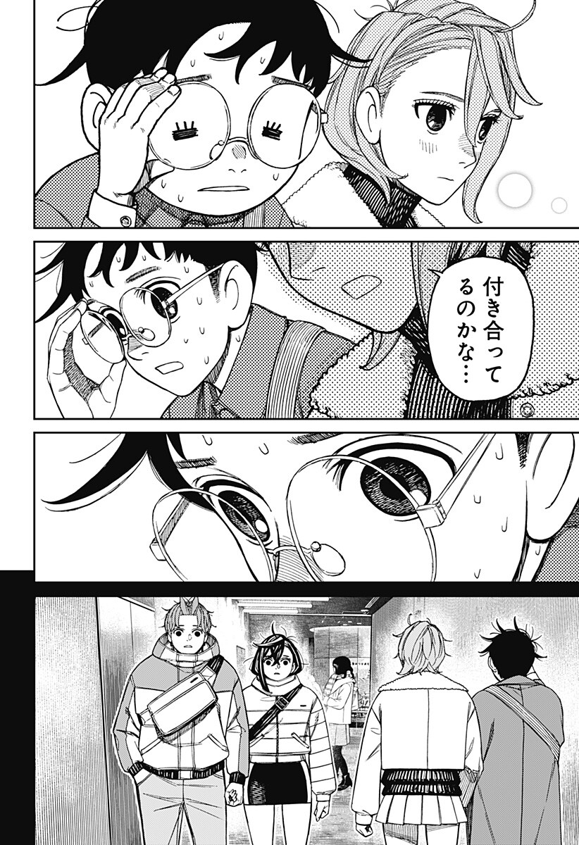Dandadan Chapter 232 12ページ